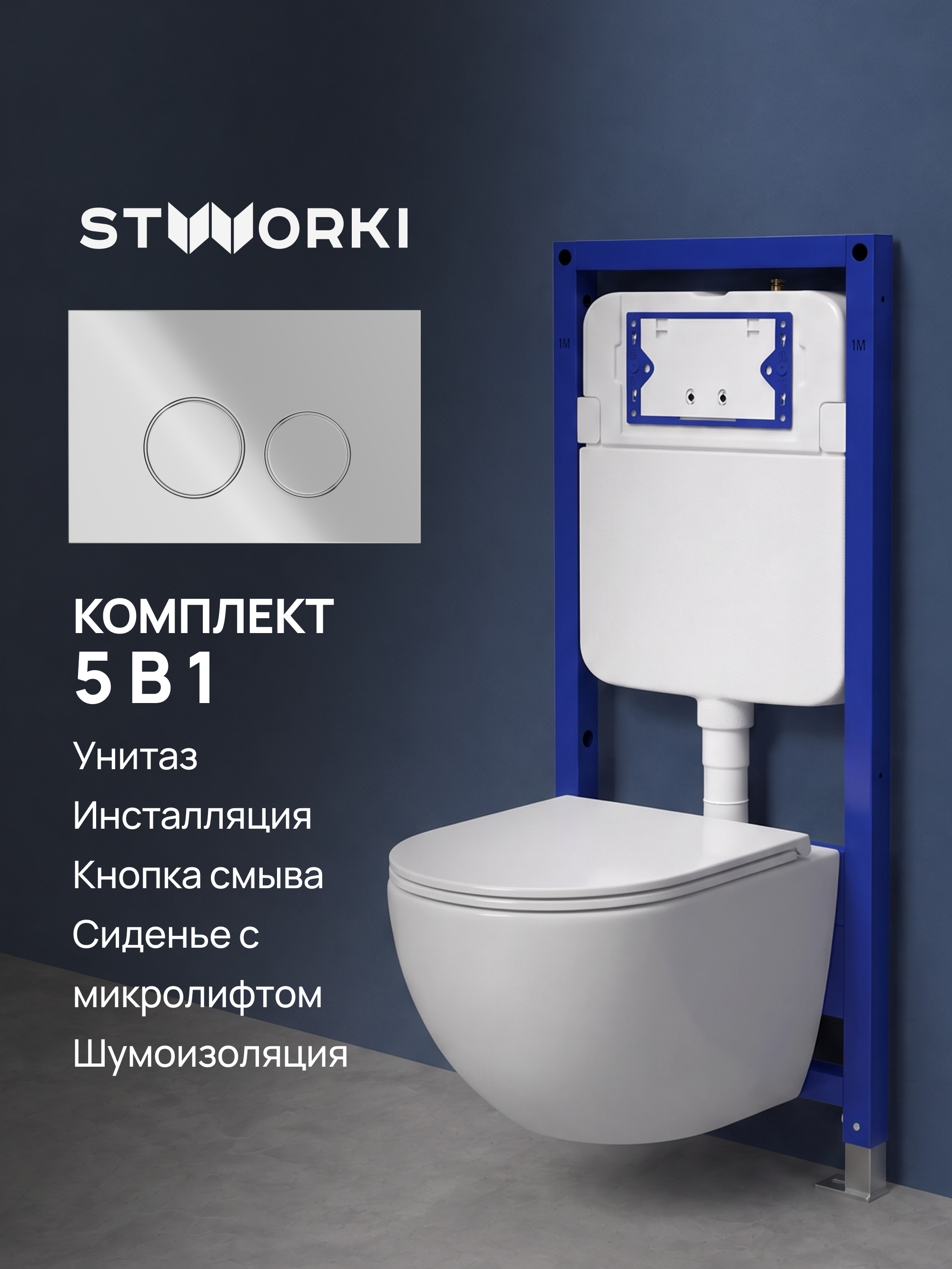 Комплект 5 в 1: Инсталляция STWORKI Хельсинки S33500CR + Унитаз подвесной Teymi Lina S T40102 + Сиденье с микролифтом + Комплект шумоизоляции + Кнопка хром