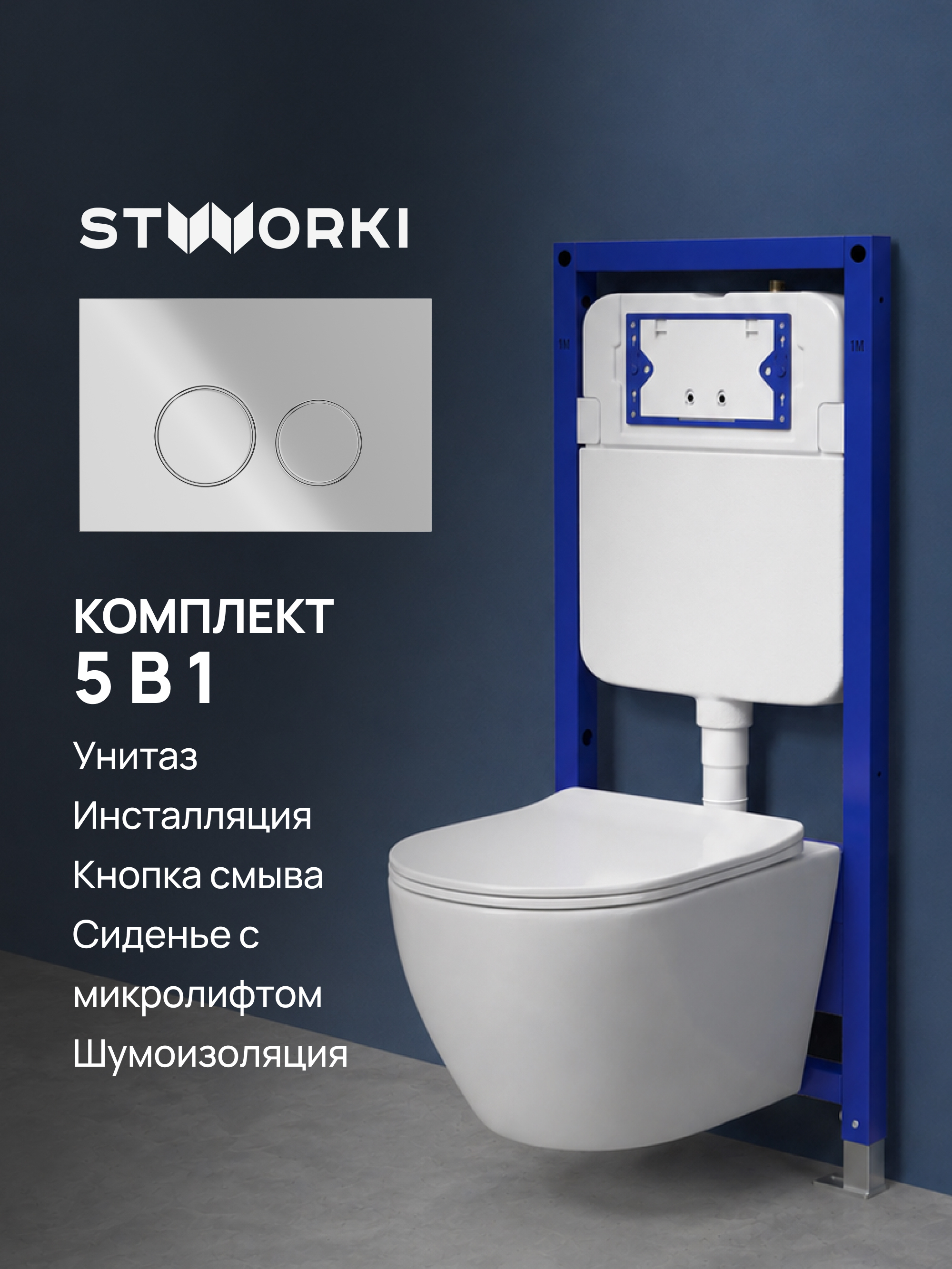 Комплект 5 в 1: Инсталляция STWORKI Хельсинки S33500CR + Унитаз подвесной AM.PM Like C801900SC + Сиденье с микролифтом + Комплект шумоизоляции + Кнопка хром
