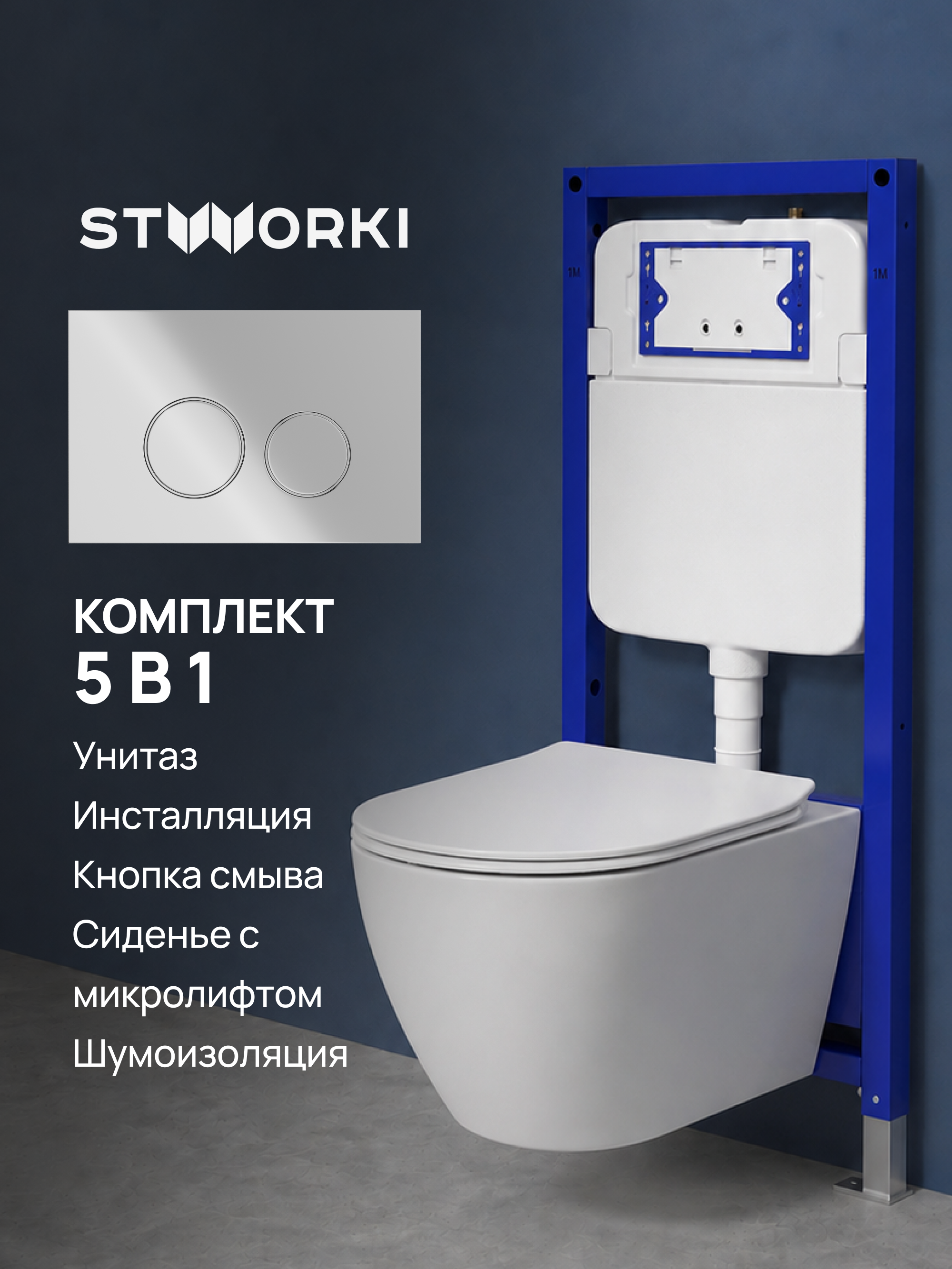 Комплект 5 в 1: Инсталляция STWORKI Хельсинки S33500CR + Унитаз подвесной Orange C07 C07-150W + Сиденье с микролифтом + Комплект шумоизоляции + Кнопка хром