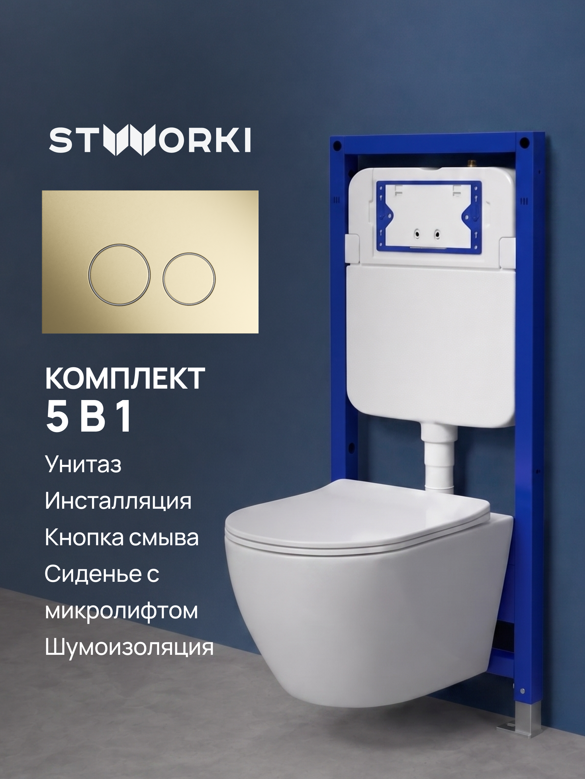 Комплект 5 в 1: Инсталляция STWORKI Хельсинки S33500GM + Унитаз подвесной Ceramicanova Мия (Mia) CN1805 + Сиденье с микролифтом + Комплект шумоизоляции + Кнопка матовое золото