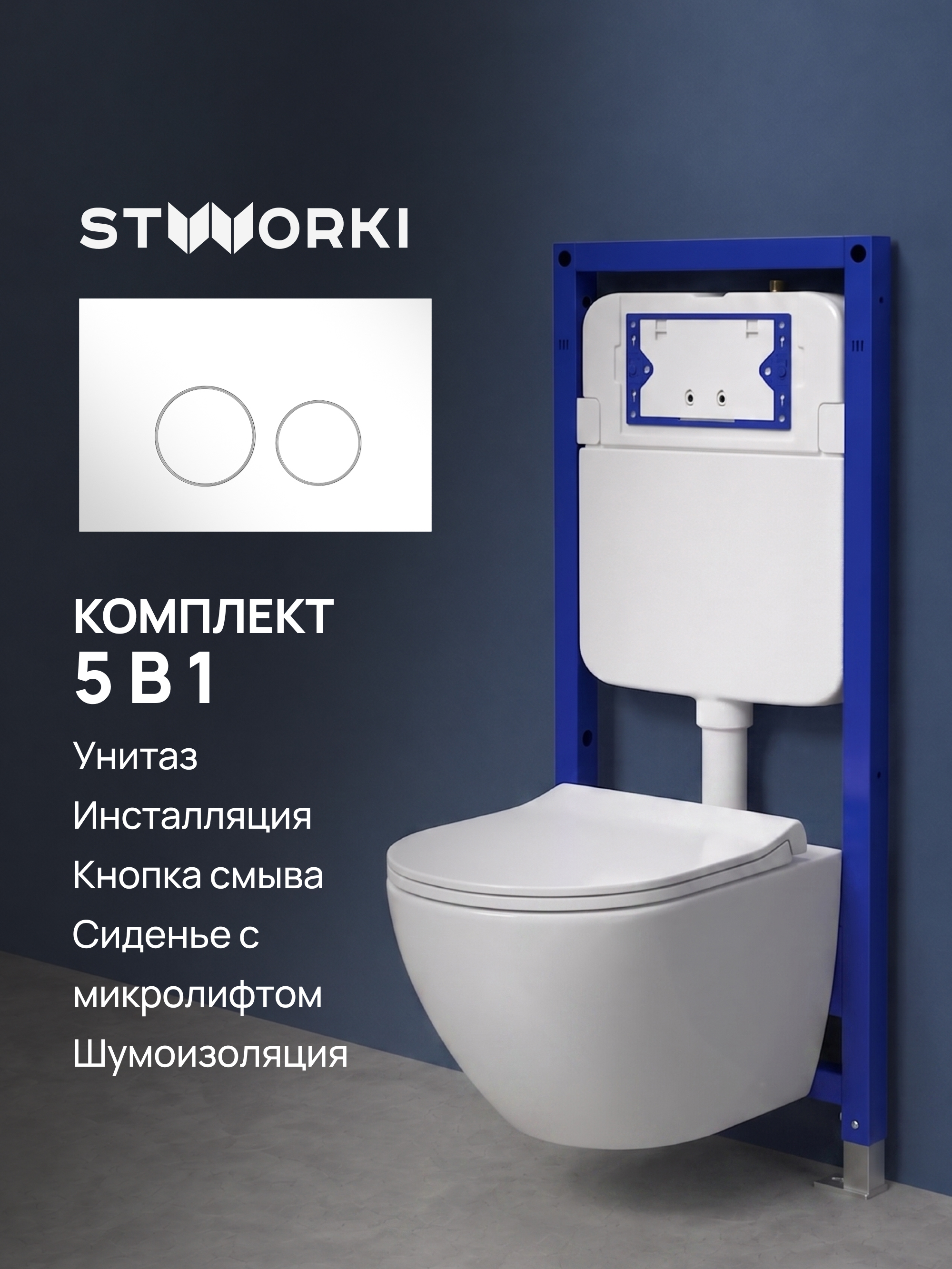Комплект 5 в 1: Инсталляция STWORKI Хельсинки S33500WH + Унитаз подвесной Ceruttispa Amici Aria Tornado CT11388 + Сиденье с микролифтом + Комплект шумоизоляции + Кнопка глянцевая белая