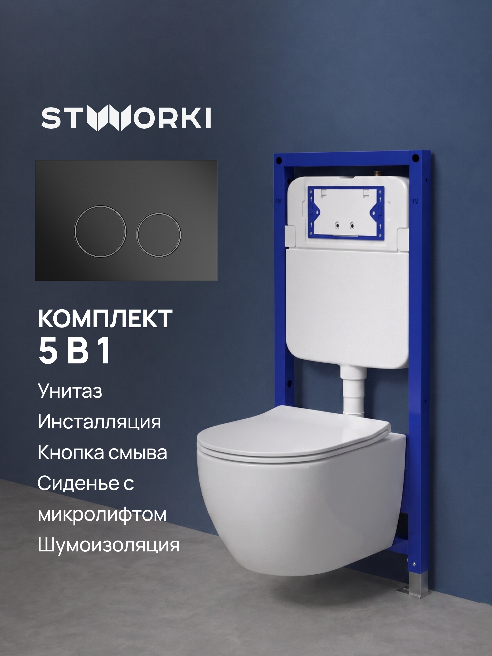Комплект 5 в 1: Инсталляция STWORKI Хельсинки S33500BK + Унитаз подвесной Ceramicanova Игра (Play) CN3001 + Сиденье с микролифтом + Комплект шумоизоляции + Кнопка матовая черная
