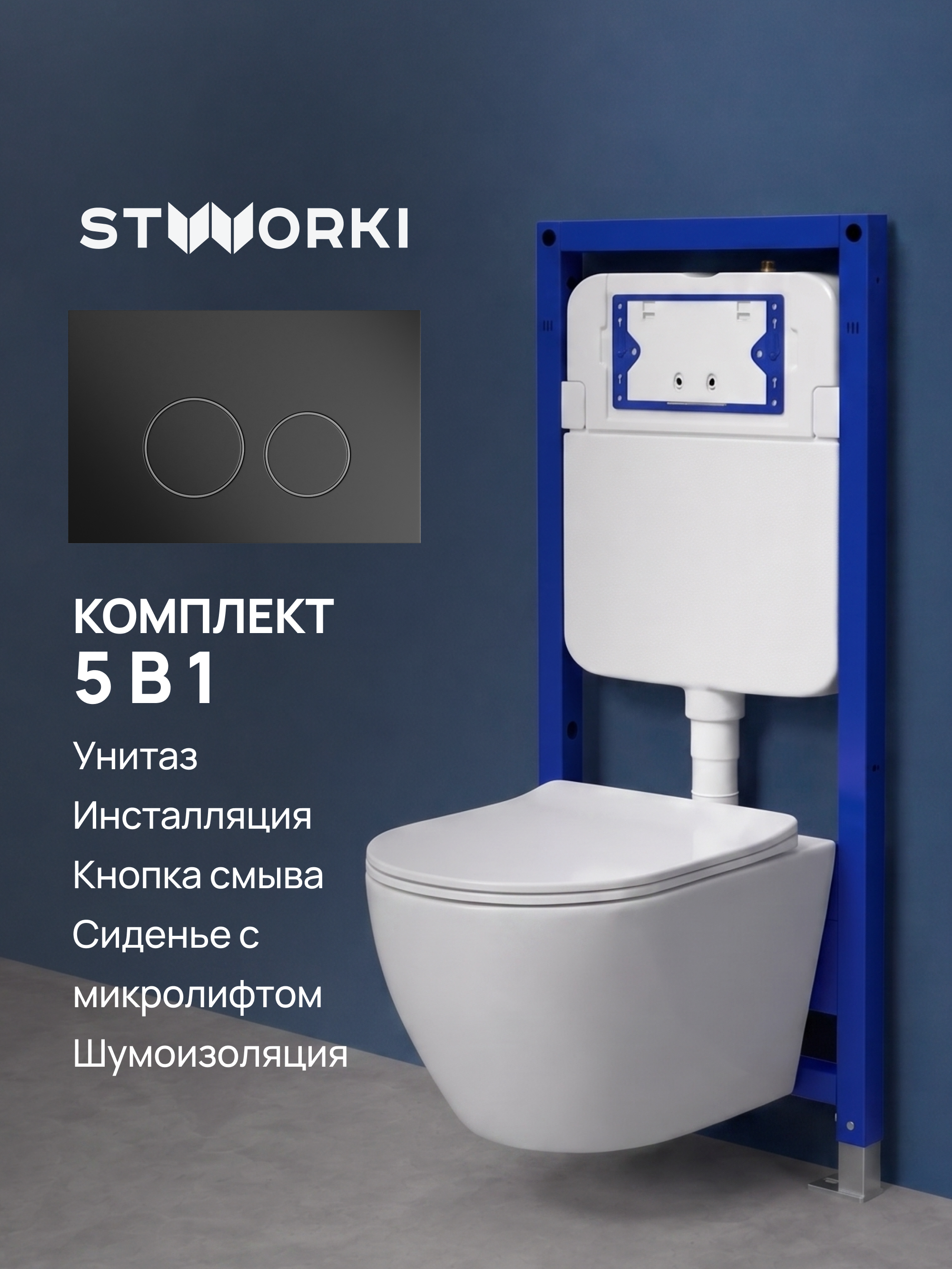Комплект 5 в 1: Инсталляция STWORKI Хельсинки S33500BK + Унитаз подвесной Ceramicanova Мия (Mia) CN1805 + Сиденье с микролифтом + Комплект шумоизоляции + Кнопка матовая черная