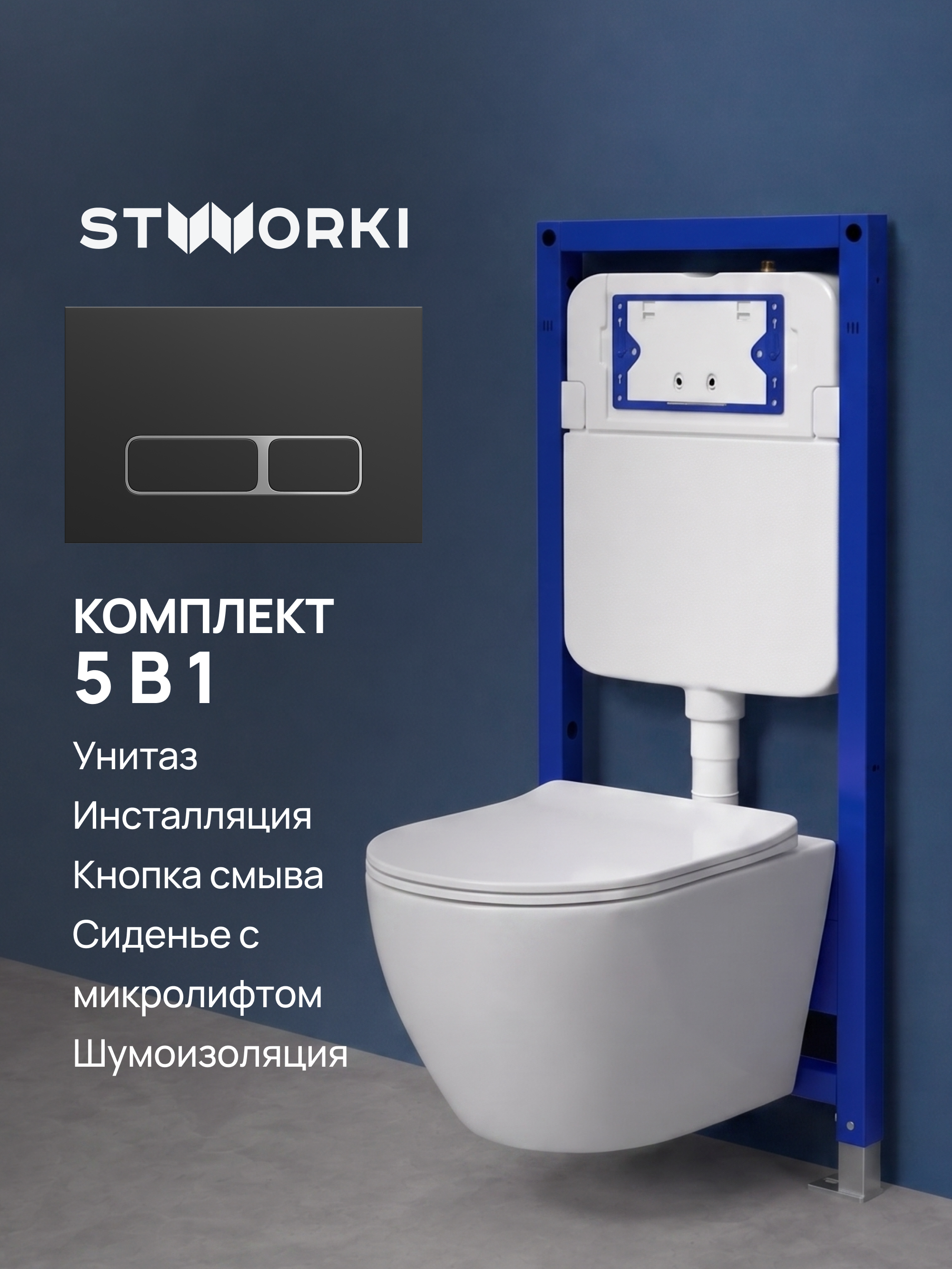 Комплект 5 в 1: Инсталляция STWORKI Кронборг S28500BK + Унитаз подвесной Ceramicanova Мия (Mia) CN1805 + Комплект шумоизоляции + Кнопка матовая черная