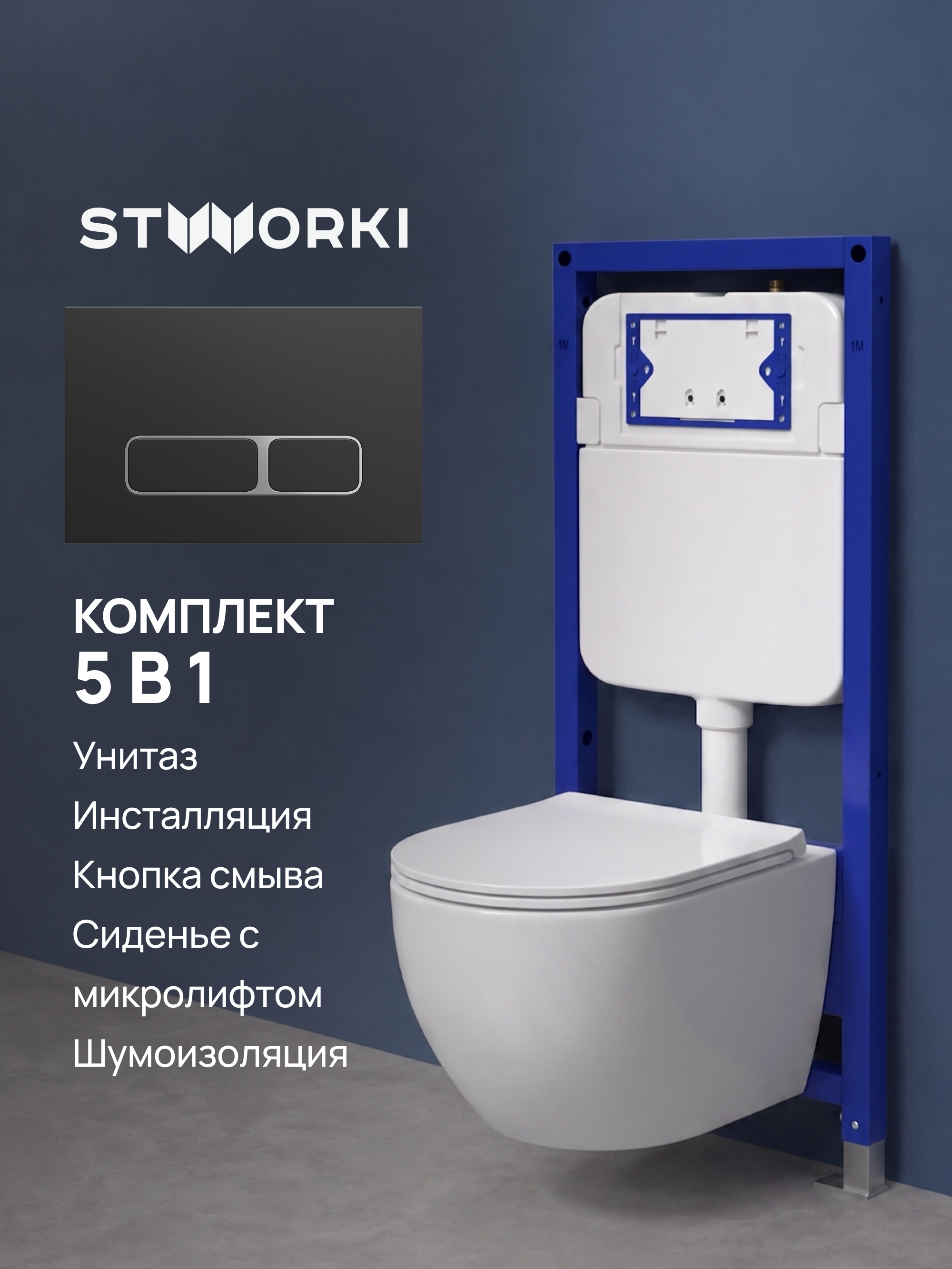 Комплект 5 в 1: Инсталляция STWORKI Кронборг S28500BK + Унитаз подвесной BelBagno Uno BB3105CHR/SC + Комплект шумоизоляции + Кнопка матовая черная