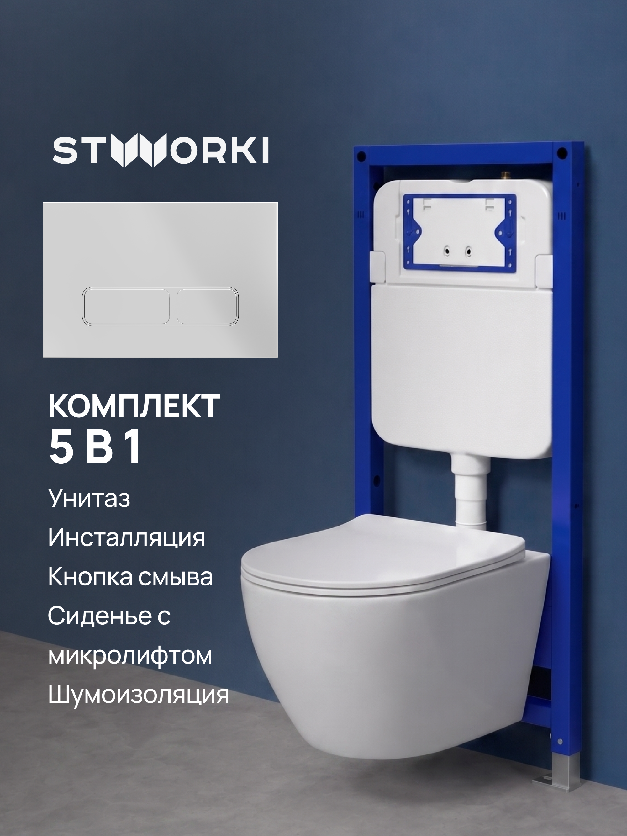 Комплект 5 в 1 Унитаз подвесной Ceramicanova Мия (Mia) CN1805 + Инсталляция с кнопкой STWORKI Кронборг S28500CR + Крышка-сиденье + Комплект шумоизоляции