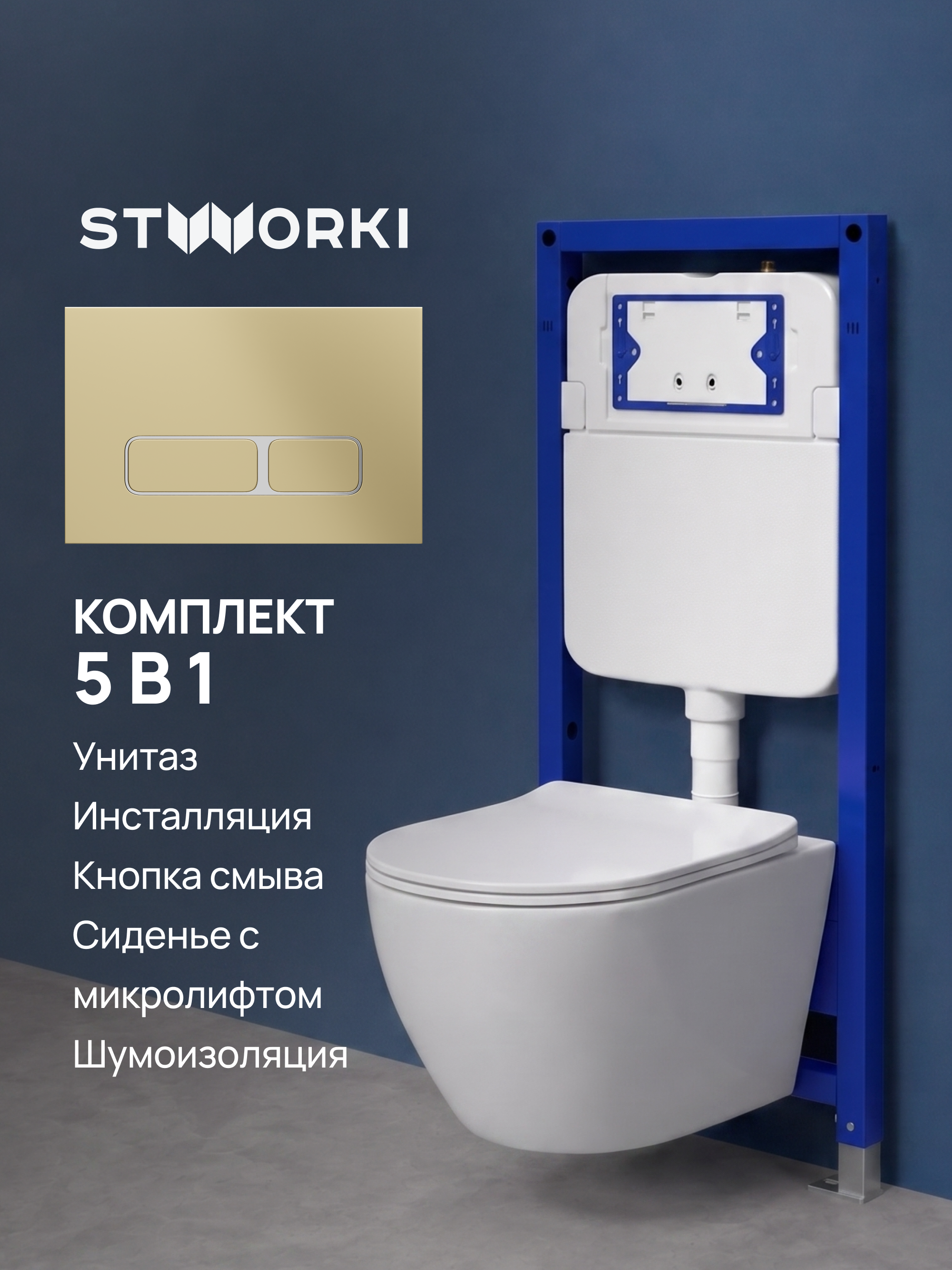 Комплект 5 в 1: Инсталляция STWORKI Кронборг S28500GM + Унитаз подвесной Ceramicanova Мия (Mia) CN1805 + Комплект шумоизоляции + Кнопка матовая золотая