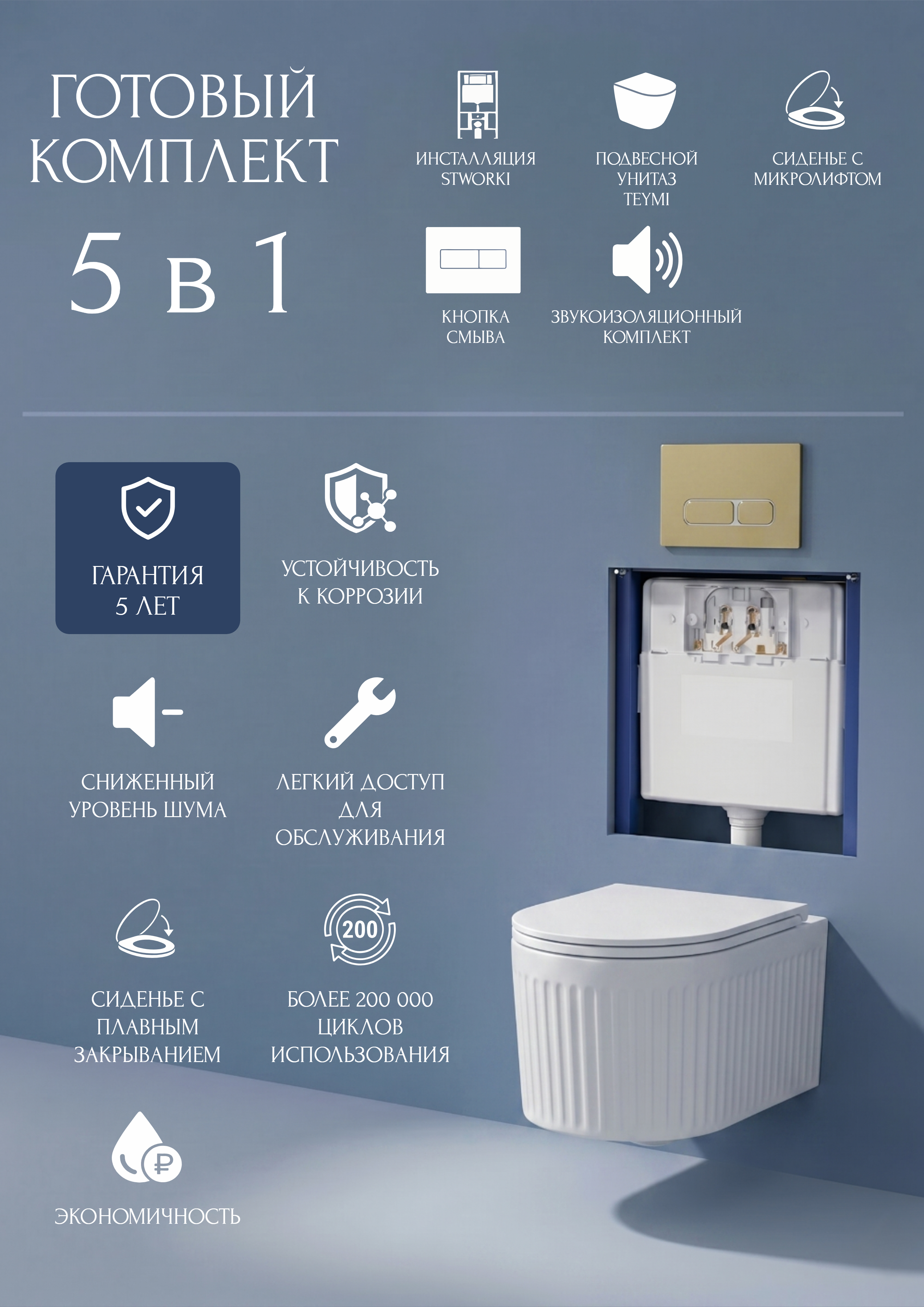 Комплект 5 в 1: Инсталляция STWORKI Кронборг S28500GM + Унитаз подвесной Teymi Martta Vortex T42101 + Комплект шумоизоляции + Кнопка матовая золотая