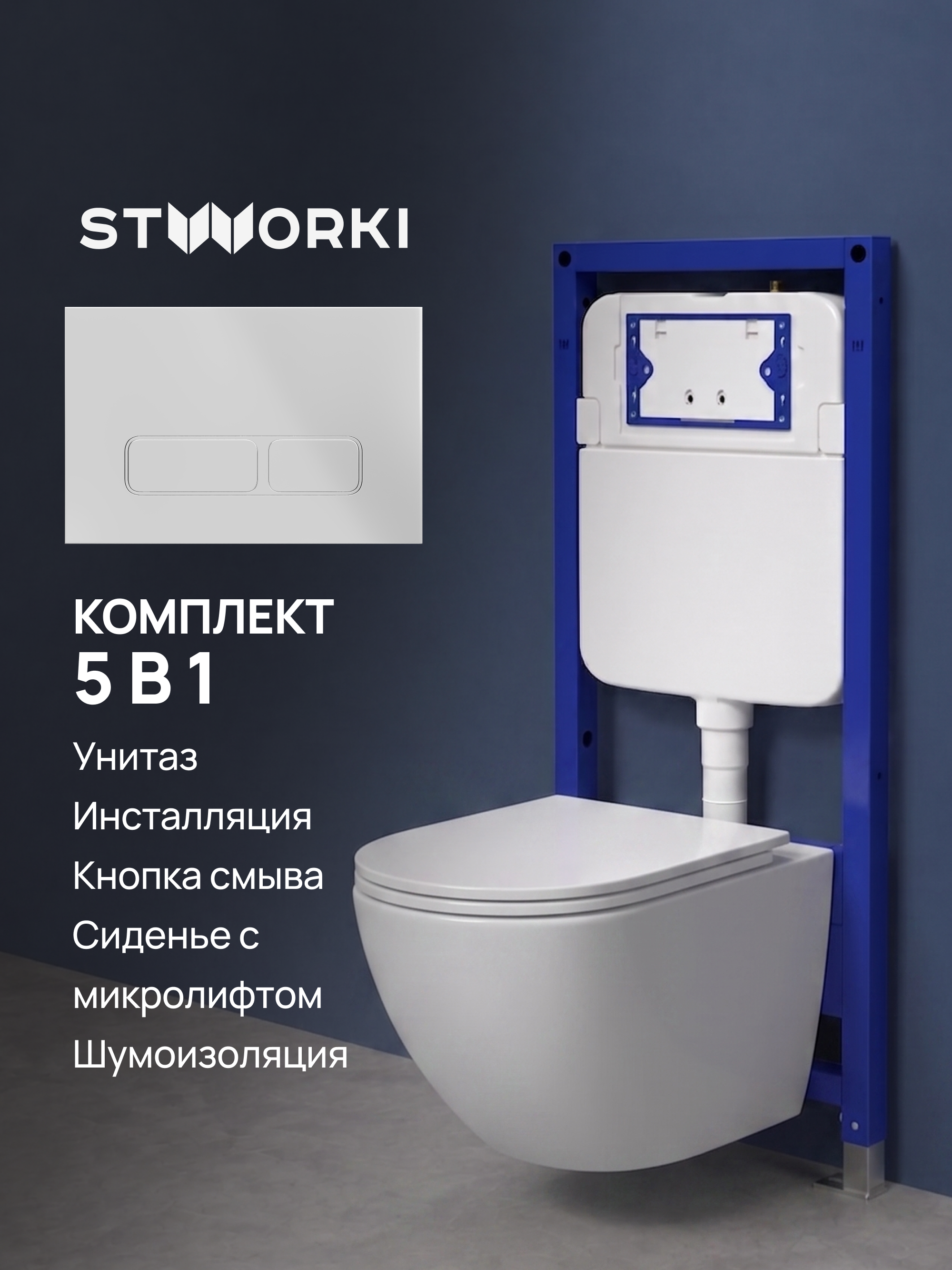 Комплект 5 в 1 Унитаз подвесной Bauedge BL0001-HQ3 + Инсталляция с кнопкой STWORKI Кронборг S28500CR + Крышка-сиденье + Комплект шумоизоляции