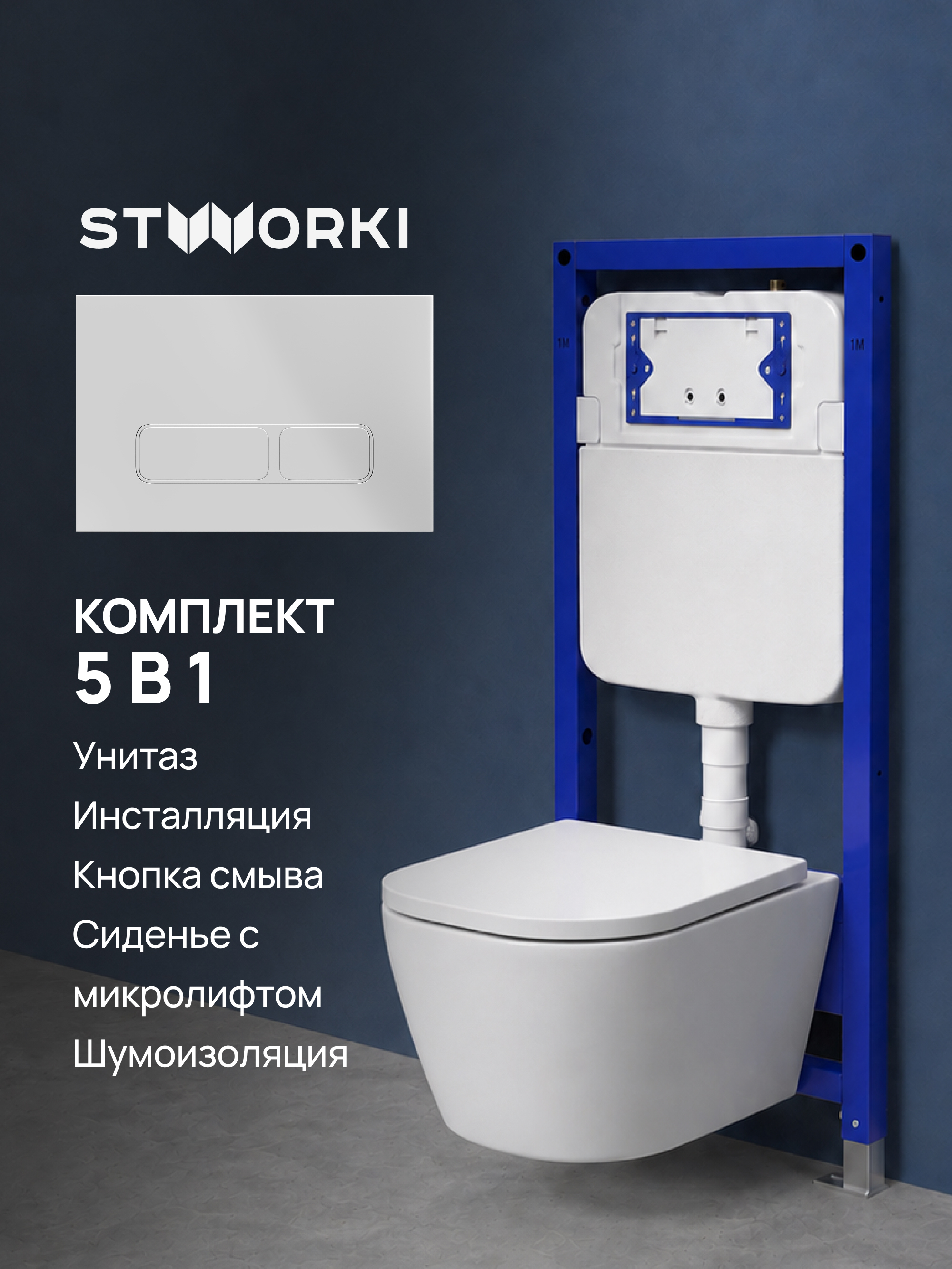 Комплект 5 в 1 Унитаз подвесной AM.PM Sense C741701SC + Инсталляция с кнопкой STWORKI Кронборг S28500CR + Крышка-сиденье + Комплект шумоизоляции