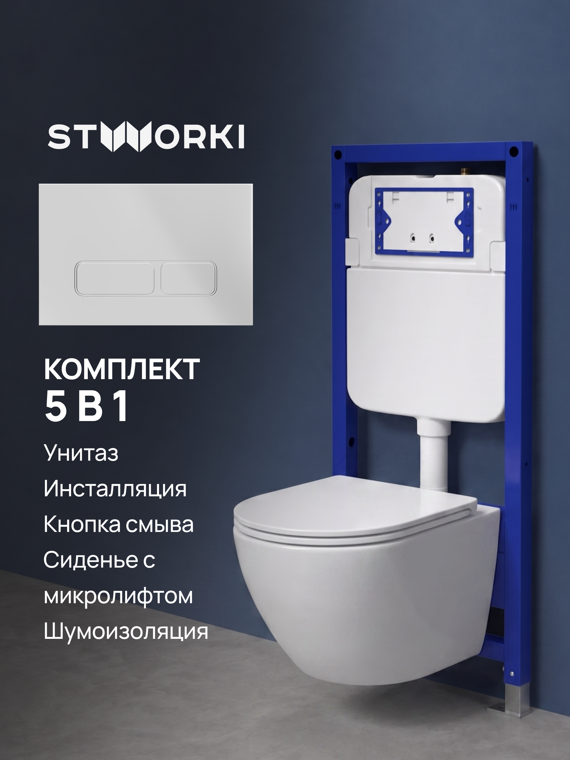 Комплект 5 в 1 Унитаз подвесной Vincea Bien VT1-51T + Инсталляция с кнопкой STWORKI Кронборг S28500CR + Крышка-сиденье + Комплект шумоизоляции