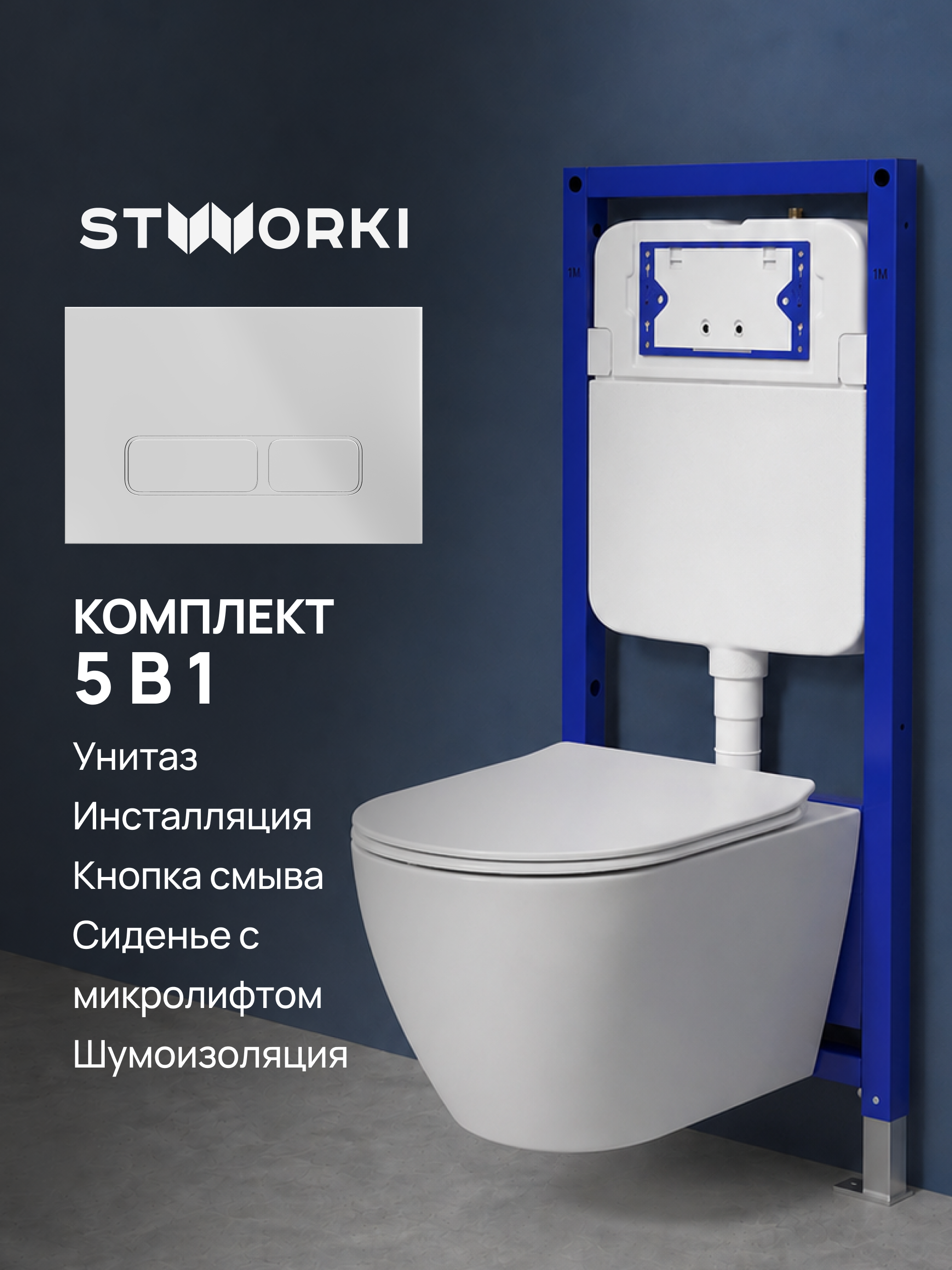Комплект 5 в 1 Унитаз подвесной Orange C07 C07-150W + Инсталляция с кнопкой STWORKI Кронборг S28500CR + Крышка-сиденье + Комплект шумоизоляции