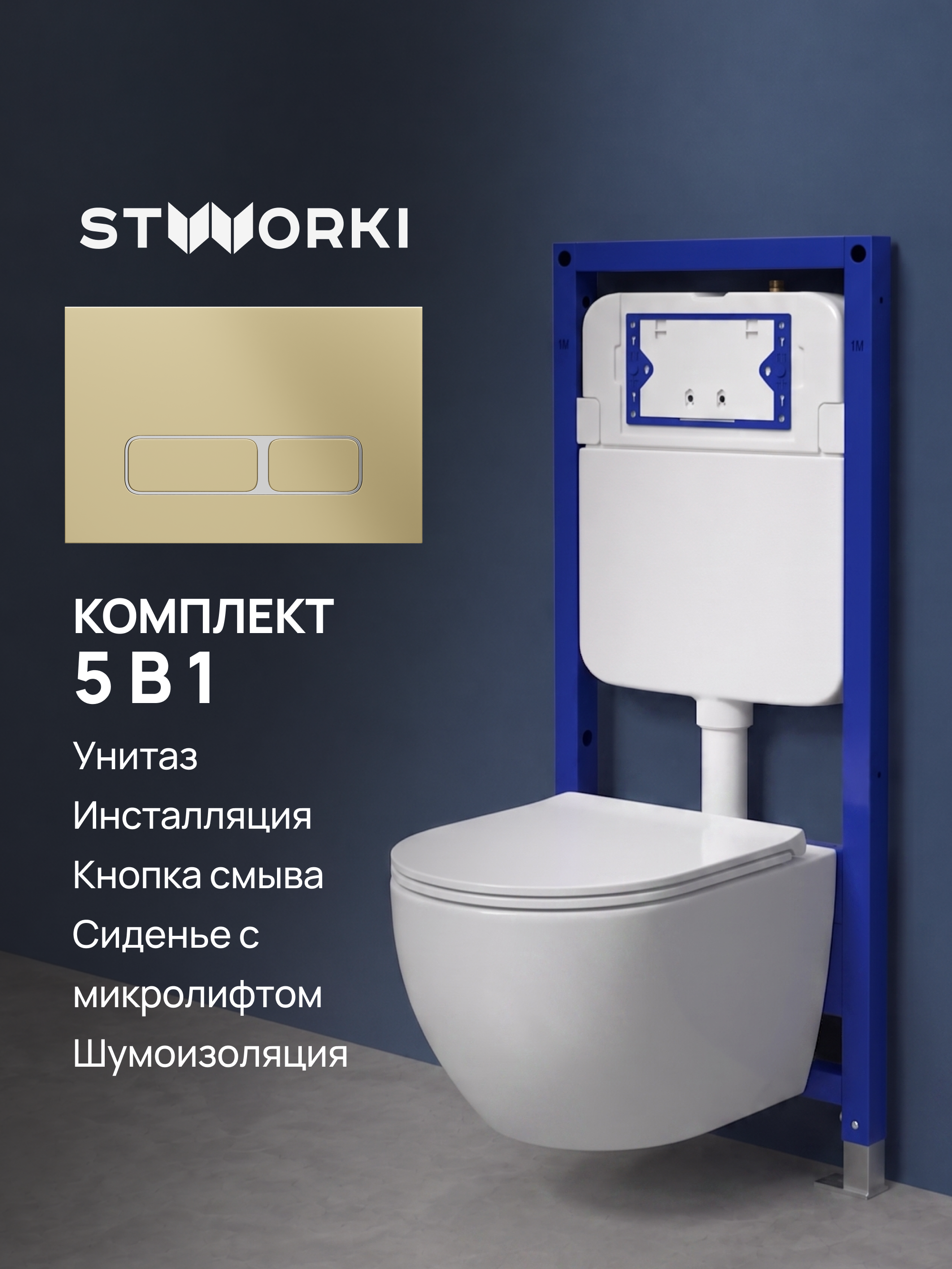 Комплект 5 в 1 Унитаз подвесной IDDIS Аксес (Axes) AXERDSEi25 + Инсталляция с кнопкой STWORKI Кронборг S28500GM + Крышка-сиденье + Комплект шумоизоляции