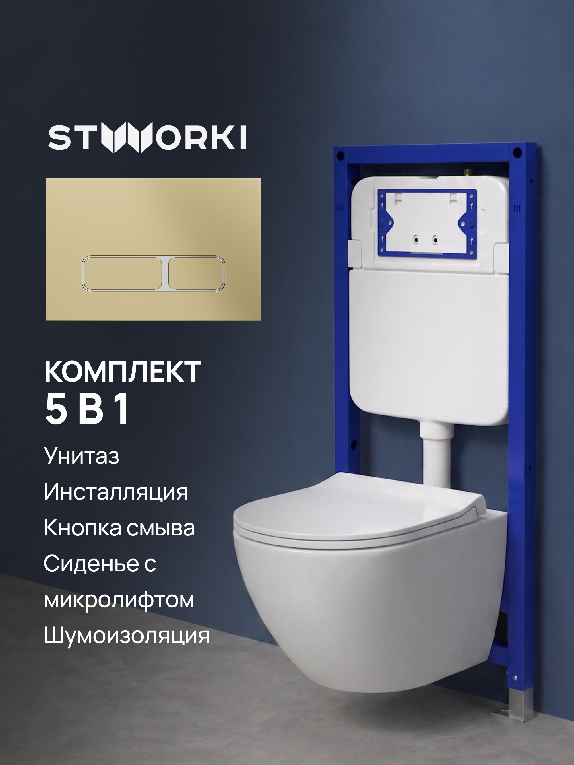Комплект 5 в 1 Унитаз подвесной Ceruttispa Amici 11388 + Инсталляция с кнопкой STWORKI Кронборг S28500GM + Крышка-сиденье + Комплект шумоизоляции