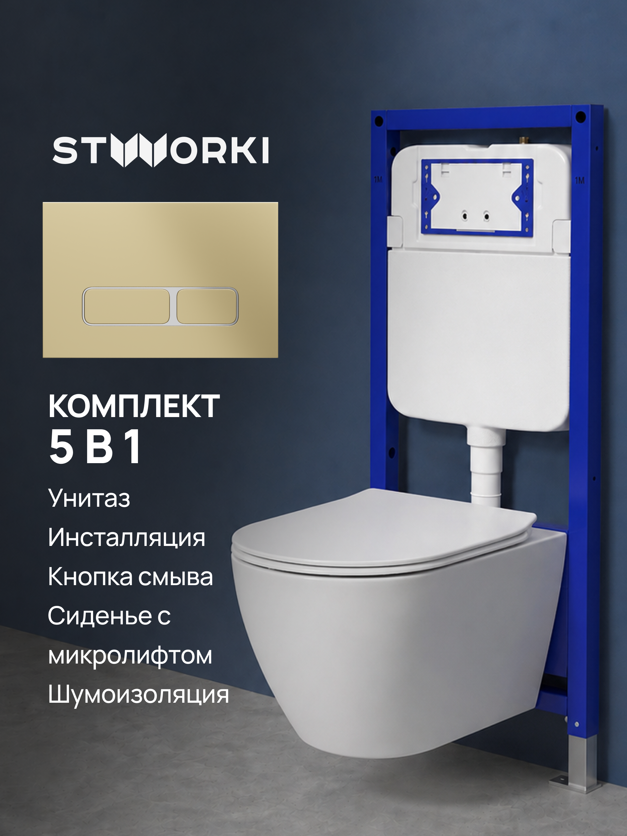 Комплект 5 в 1 Унитаз подвесной Orange C07 C07-150W + Инсталляция с кнопкой STWORKI Кронборг S28500GM + Крышка-сиденье + Комплект шумоизоляции