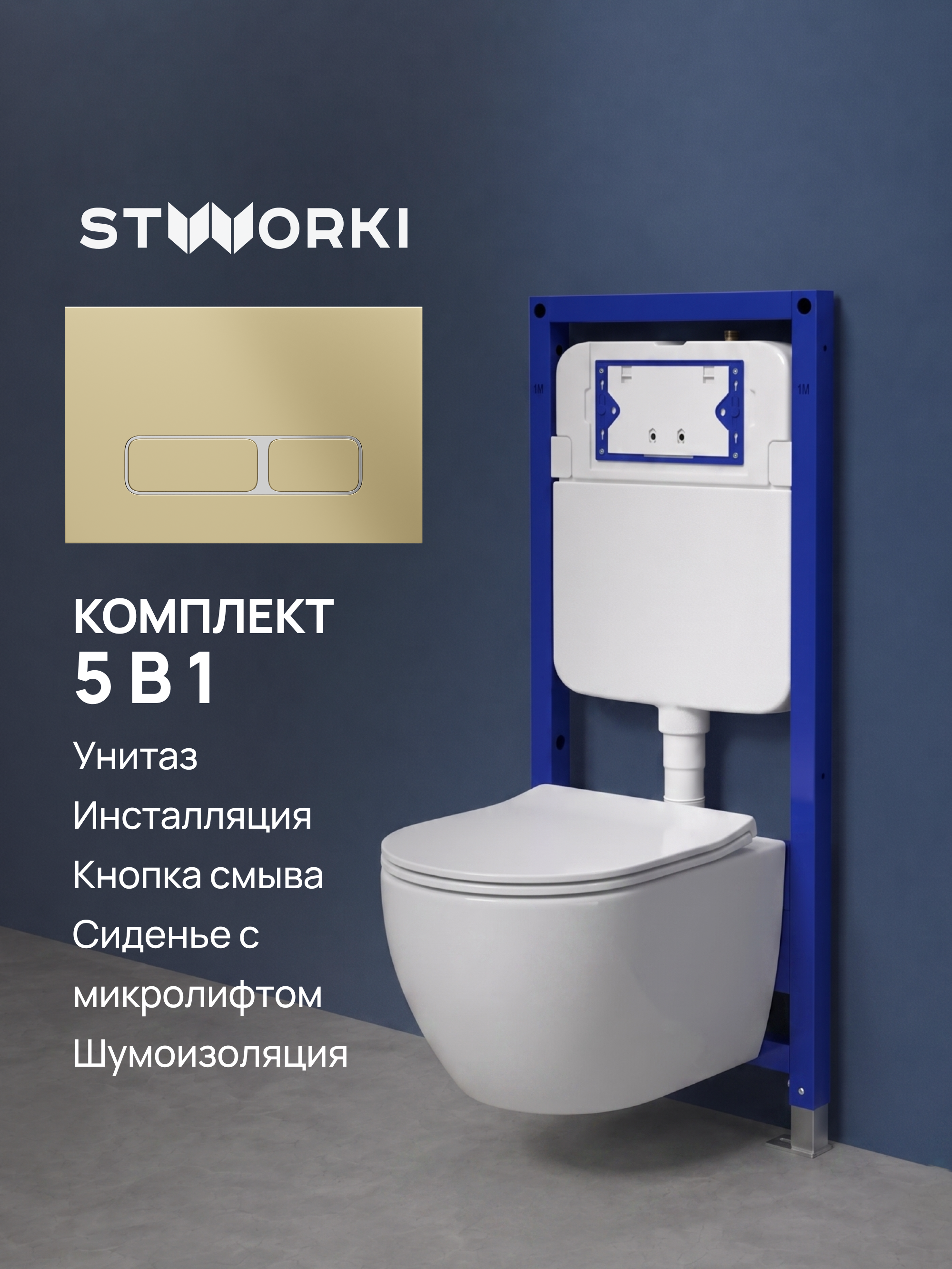 Комплект 5 в 1 Унитаз подвесной Cezares Stream CZR-2426-TH-TOR/SC + Инсталляция с кнопкой STWORKI Кронборг S28500GM + Крышка-сиденье + Комплект шумоизоляции