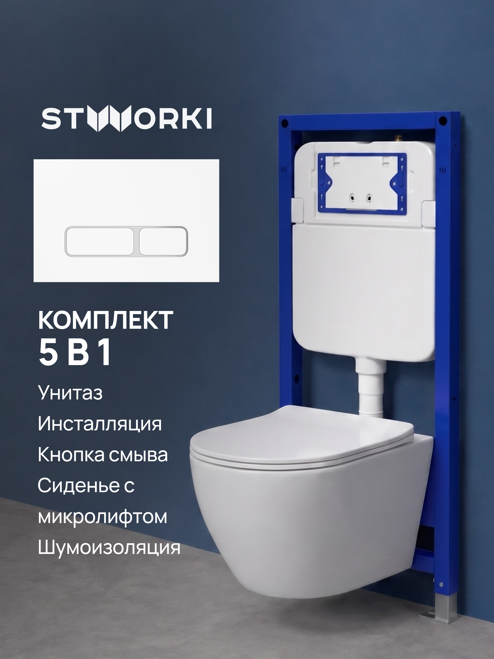 Комплект 5 в 1 Унитаз подвесной Ceramicanova Мия (Mia) CN1805 + Инсталляция с кнопкой STWORKI Кронборг S28500WH + Крышка-сиденье + Комплект шумоизоляции