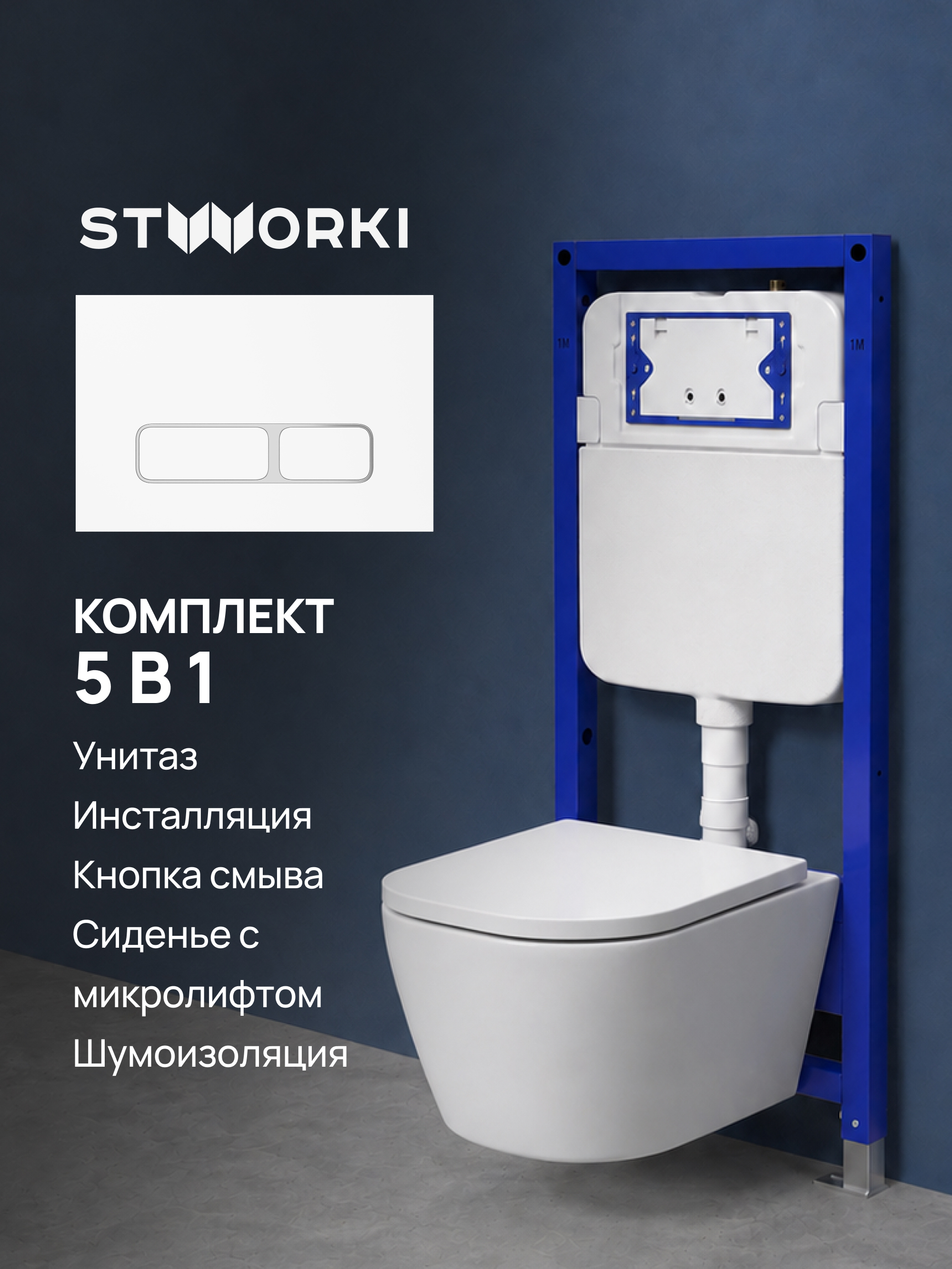 Комплект 5 в 1 Унитаз подвесной AM.PM Sense C741701SC + Инсталляция с кнопкой STWORKI Кронборг S28500WH + Крышка-сиденье + Комплект шумоизоляции