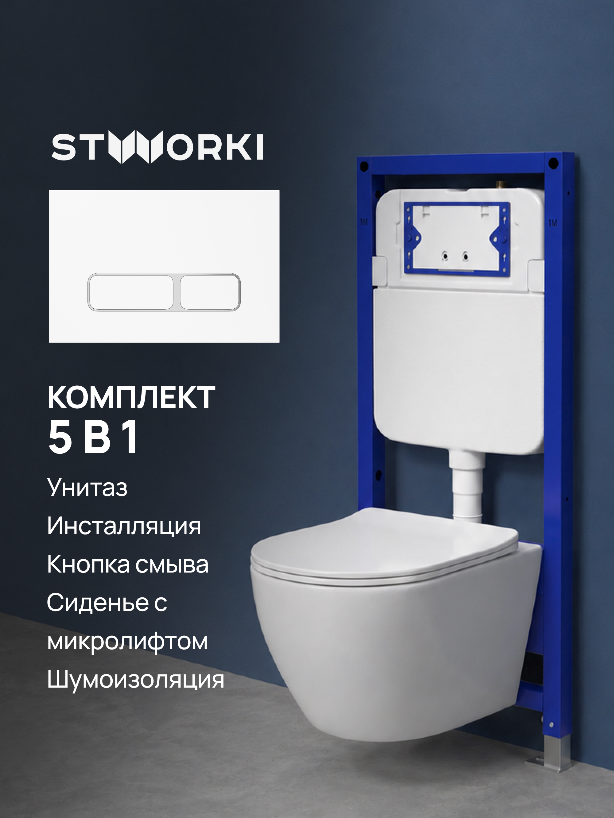 Комплект 5 в 1 Унитаз подвесной AM.PM Like C801900SC + Инсталляция с кнопкой STWORKI Кронборг S28500WH + Крышка-сиденье + Комплект шумоизоляции