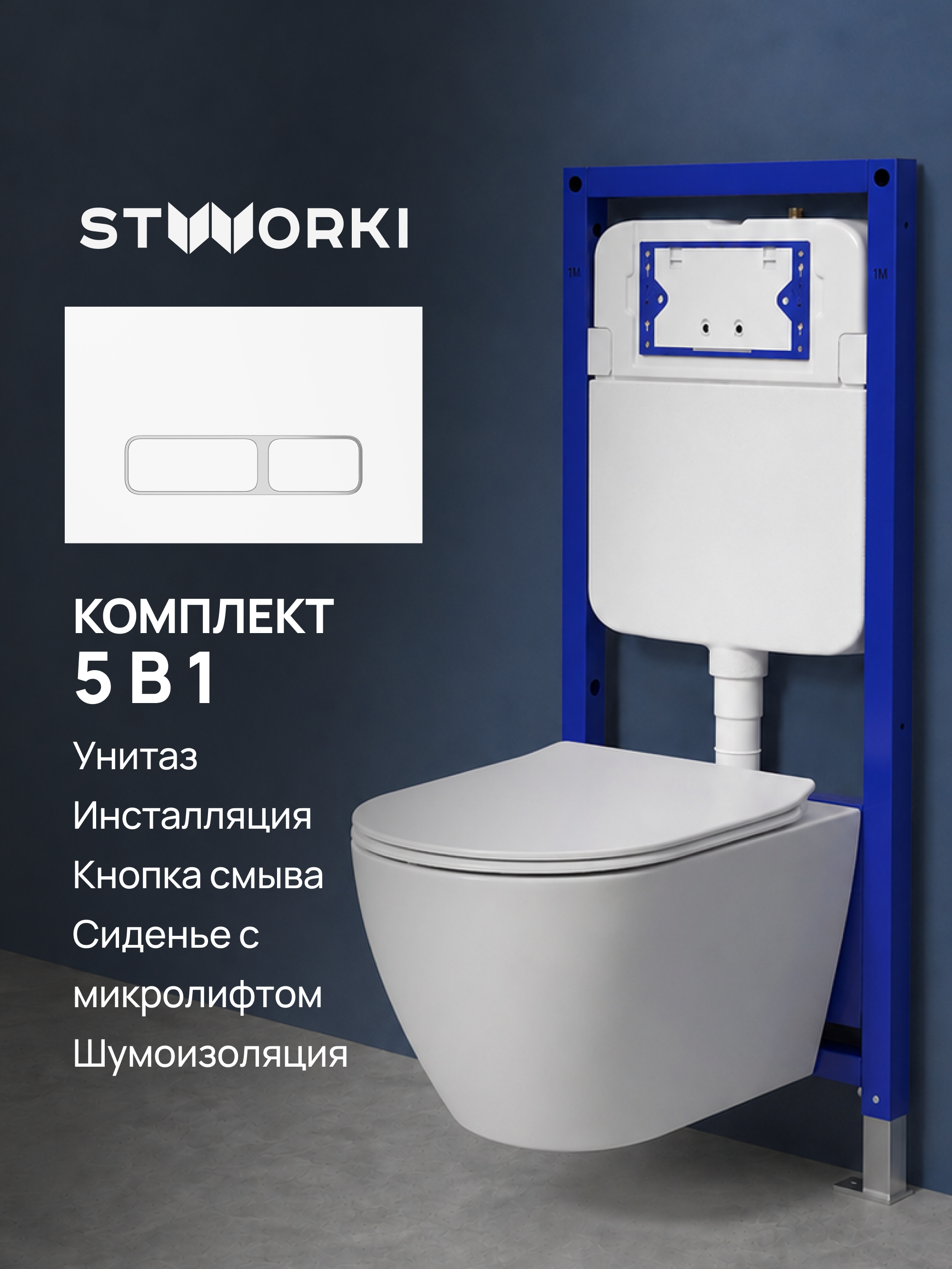 Комплект 5 в 1 Унитаз подвесной Orange C07 C07-150W + Инсталляция с кнопкой STWORKI Кронборг S28500WH + Крышка-сиденье + Комплект шумоизоляции