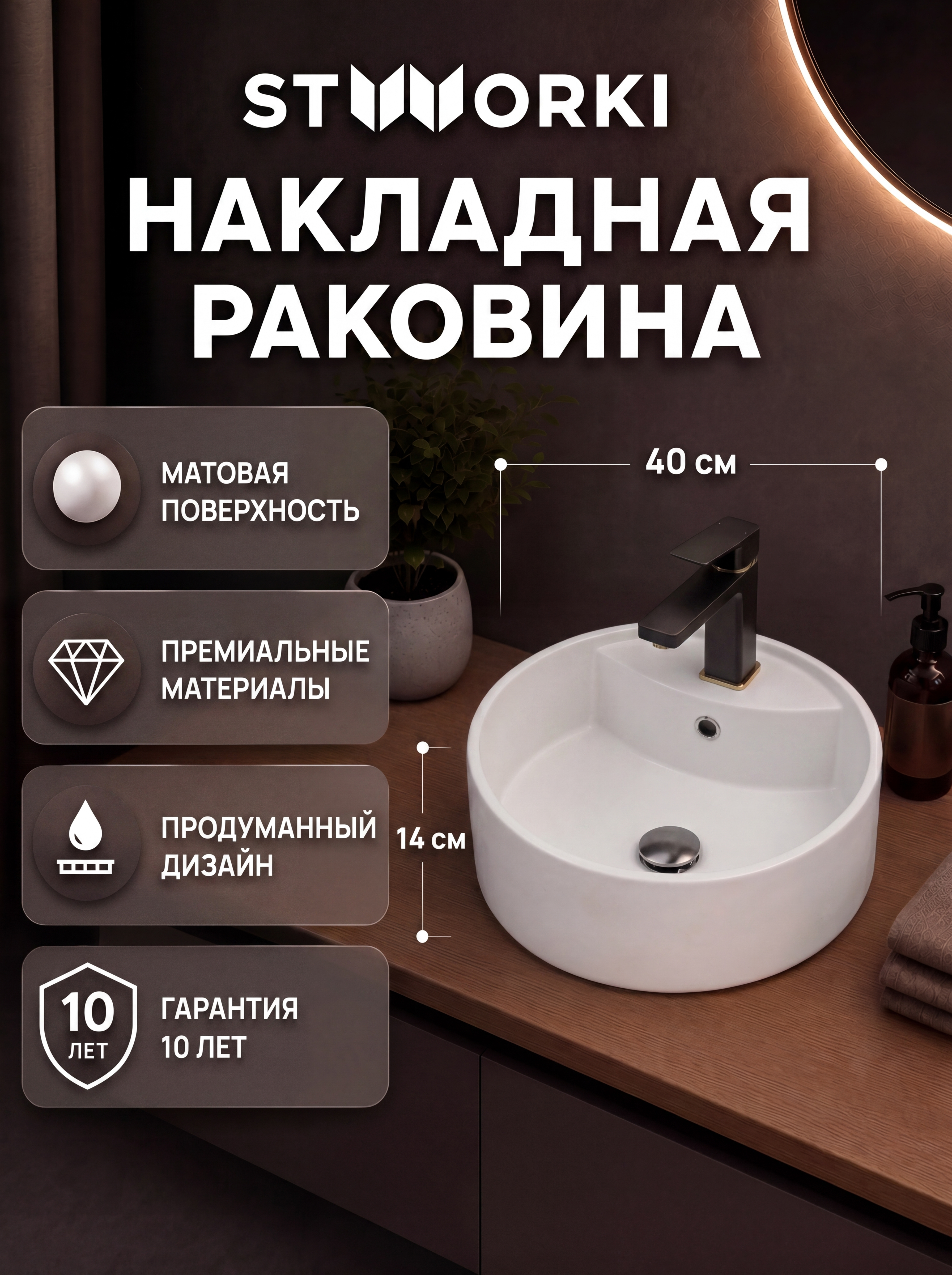 Накладная раковина STWORKI Копенгаген CO50191 D40 с полочкой под смеситель, матовая белая, круглая