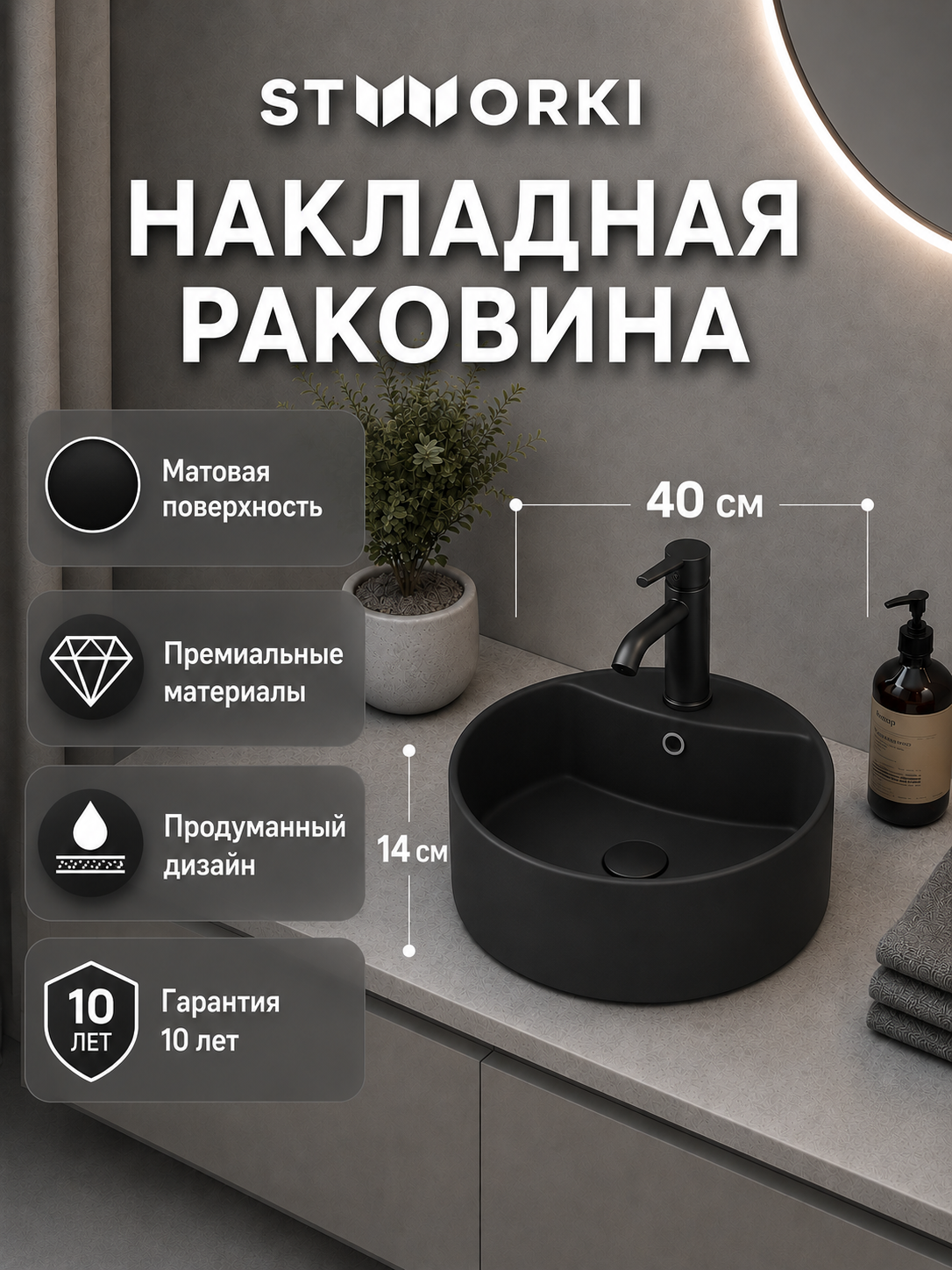 Накладная раковина STWORKI Копенгаген CO50192 D40 с полочкой под смеситель, матовая черная, круглая