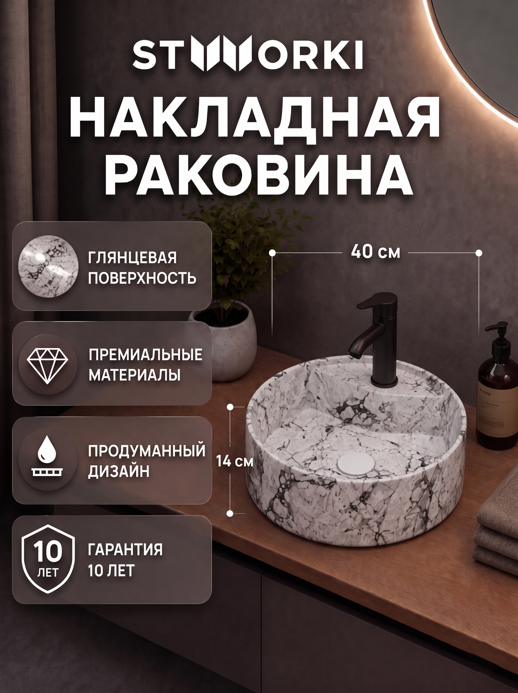 Накладная раковина STWORKI Копенгаген CO50193 D40 с полочкой под смеситель, мрамор белый, круглая