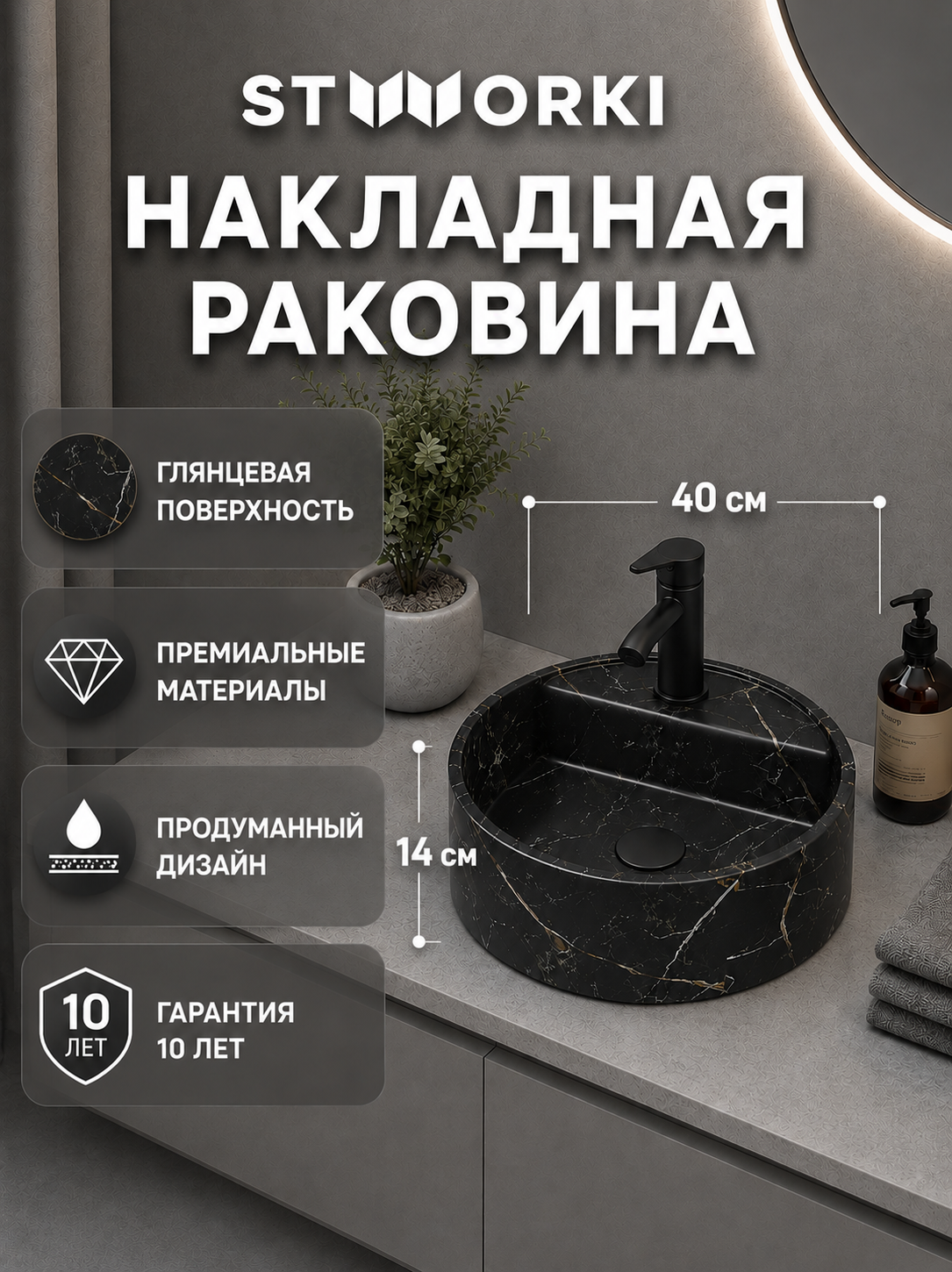 Накладная раковина STWORKI Копенгаген CO50194 D40 с полочкой под смеситель, мрамор черный, круглая