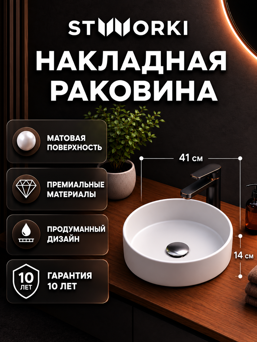 Накладная раковина STWORKI Копенгаген CO50195 D41 матовая белая, круглая