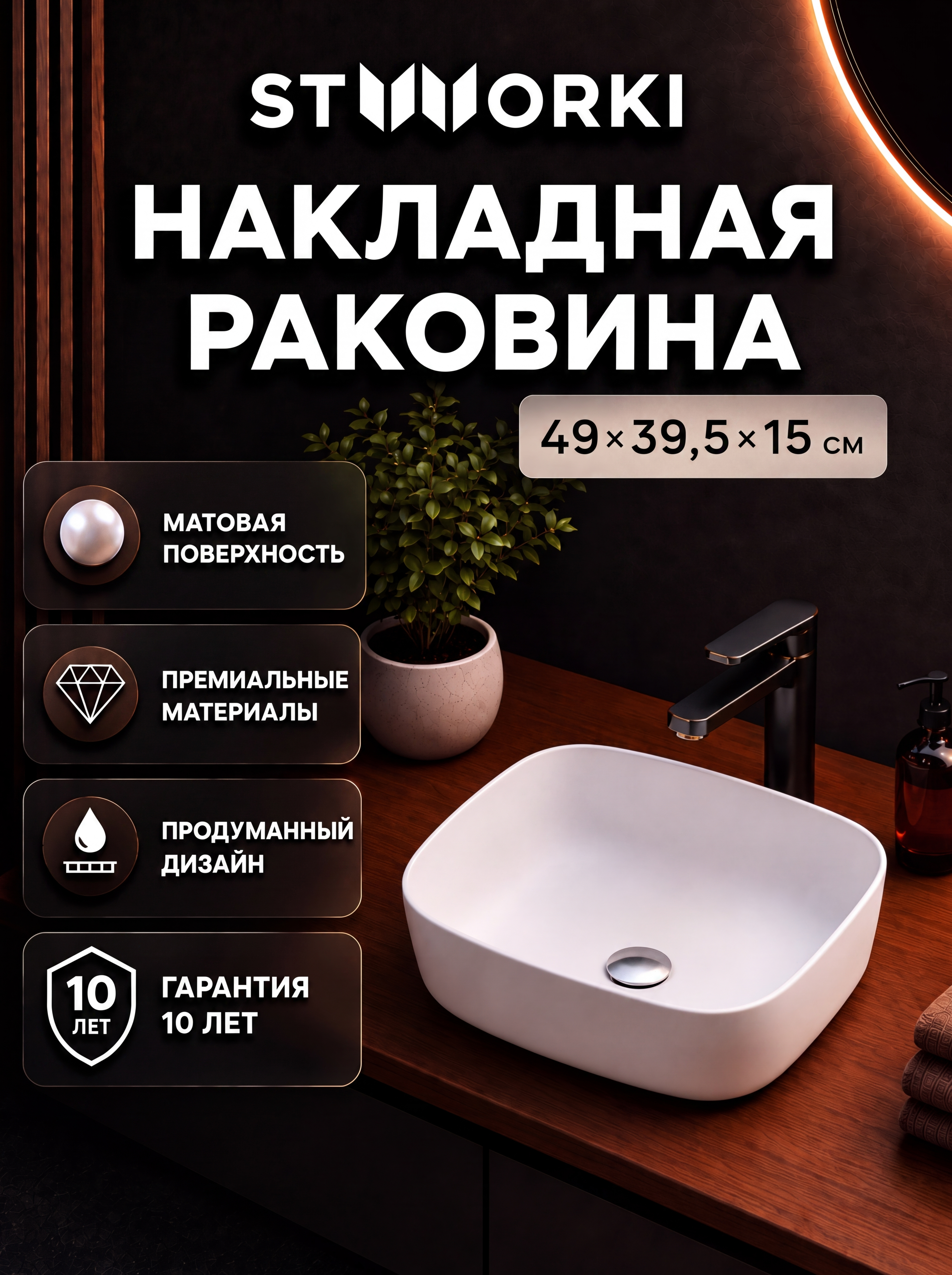 Накладная раковина STWORKI Копенгаген CO50390 50 матовая белая, прямоугольная