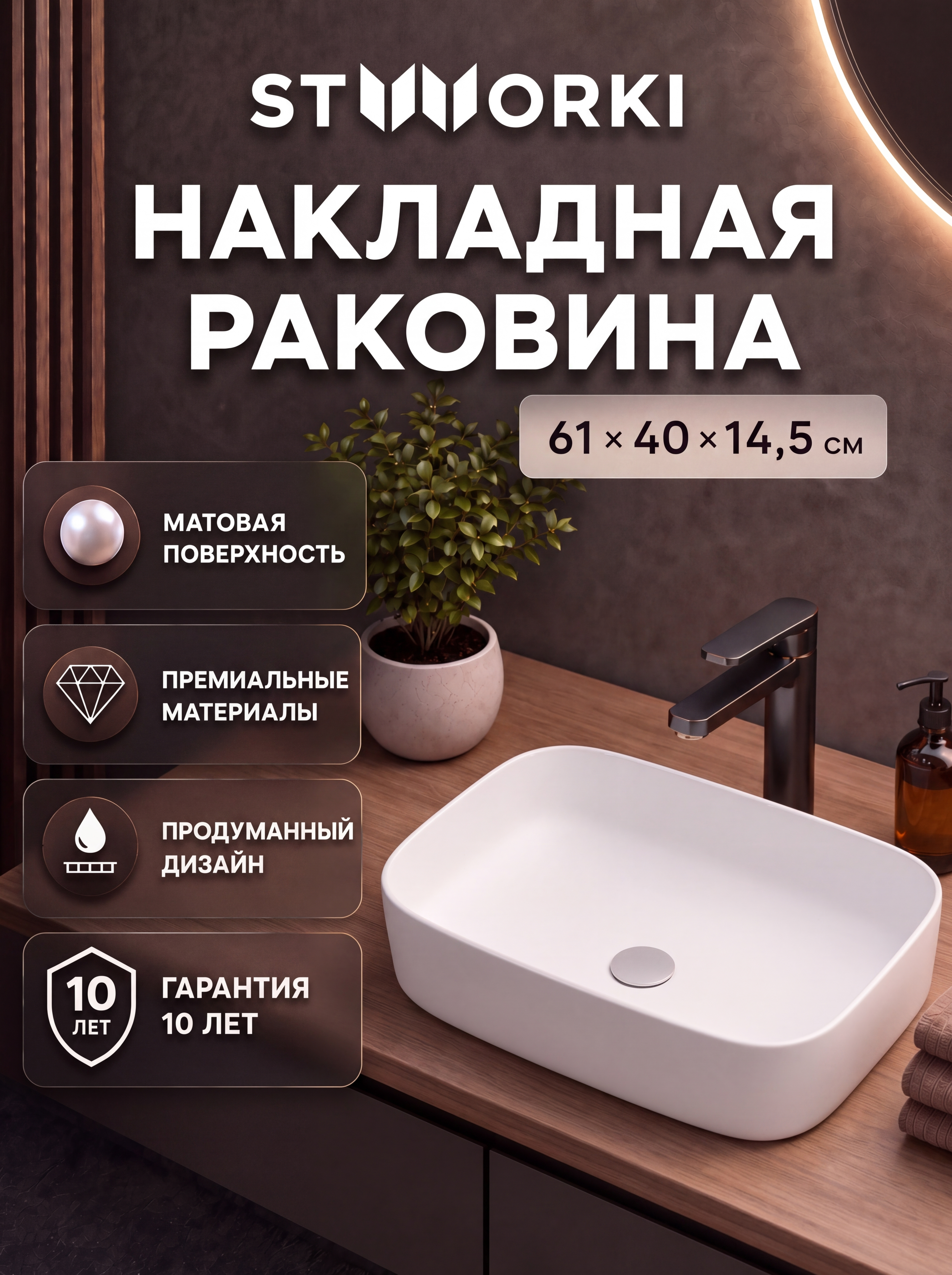 Накладная раковина STWORKI Копенгаген CO50395 60 матовая белая, прямоугольная
