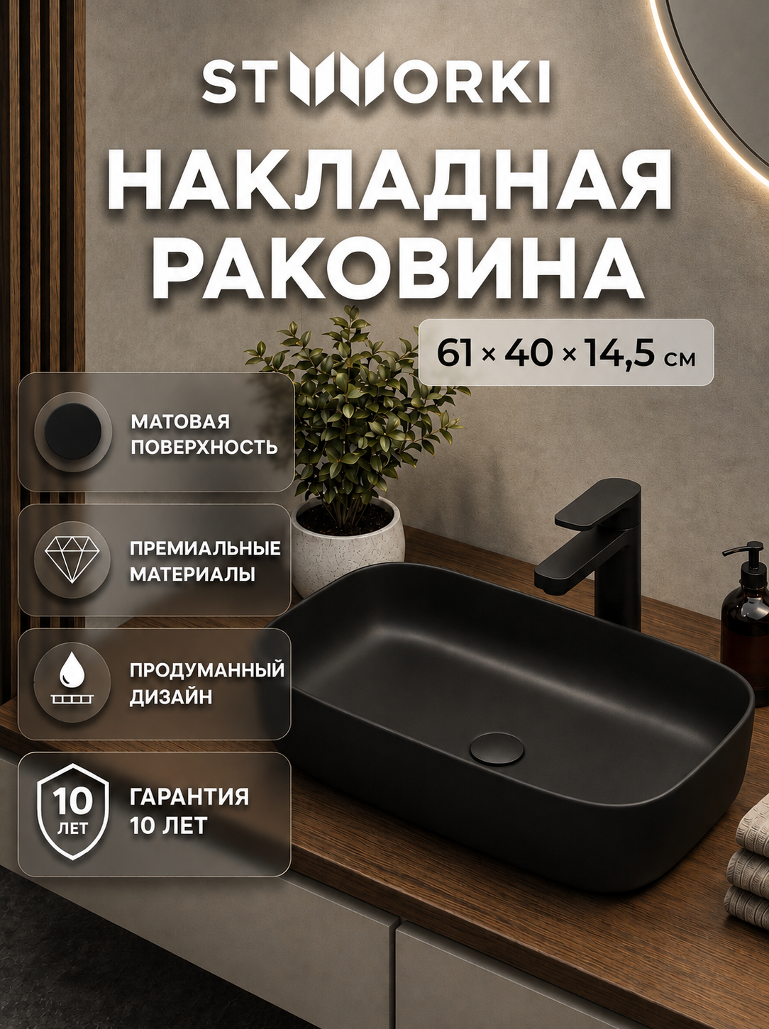 Накладная раковина STWORKI Копенгаген CO50397 60 матовая черная, прямоугольная