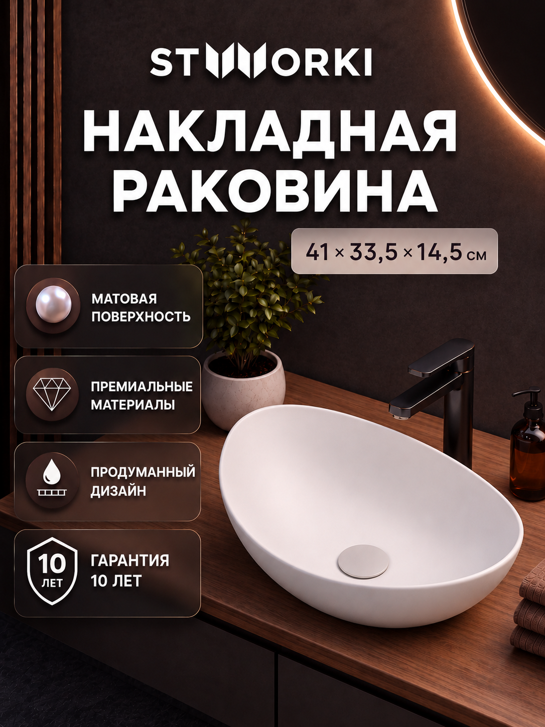 Накладная раковина STWORKI Копенгаген CO50492 40 матовая белая, овальная