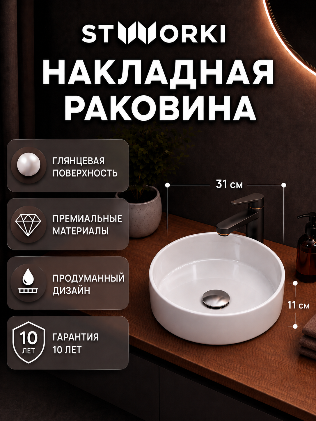 Накладная раковина STWORKI Копенгаген CO51101 D31 белая, круглая