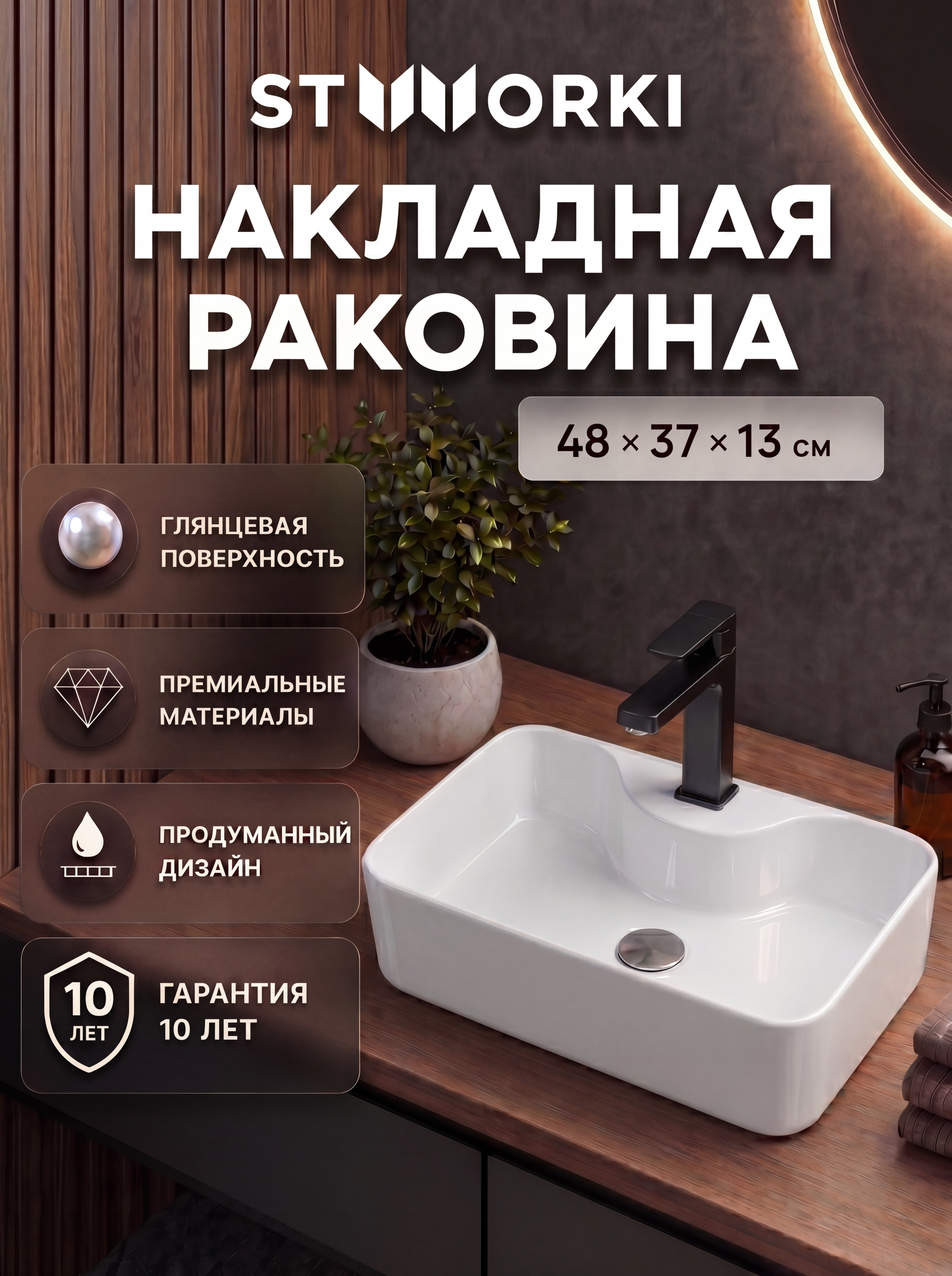 Накладная раковина STWORKI Копенгаген CO50310 48 белая, прямоугольная