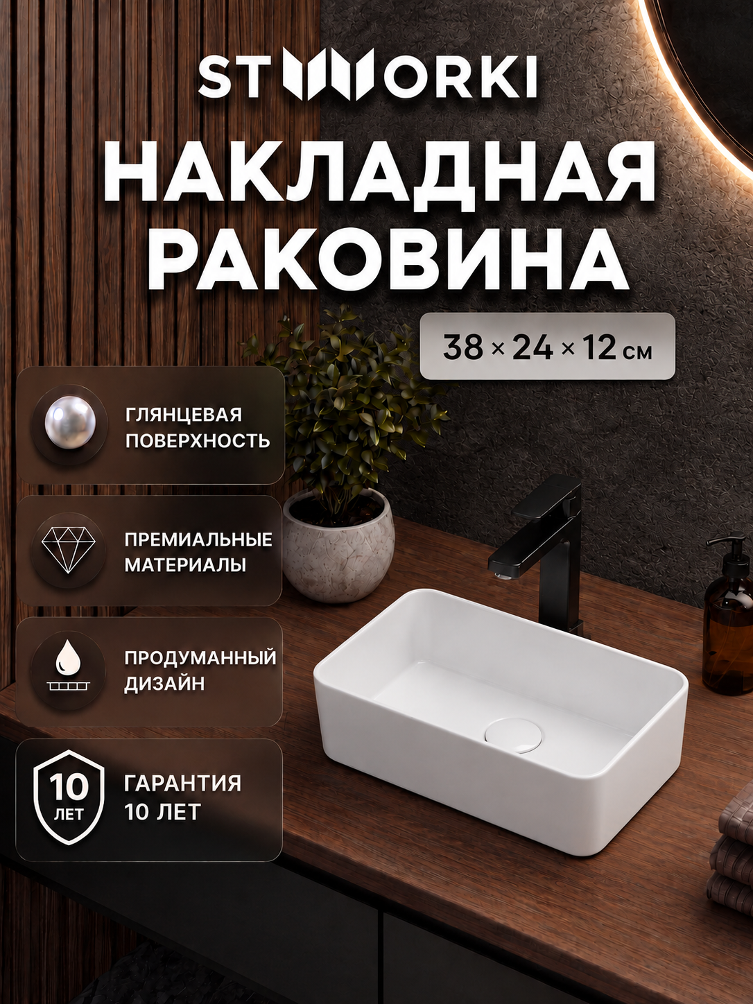 Накладная раковина STWORKI Копенгаген CO50304 38 белая, прямоугольная