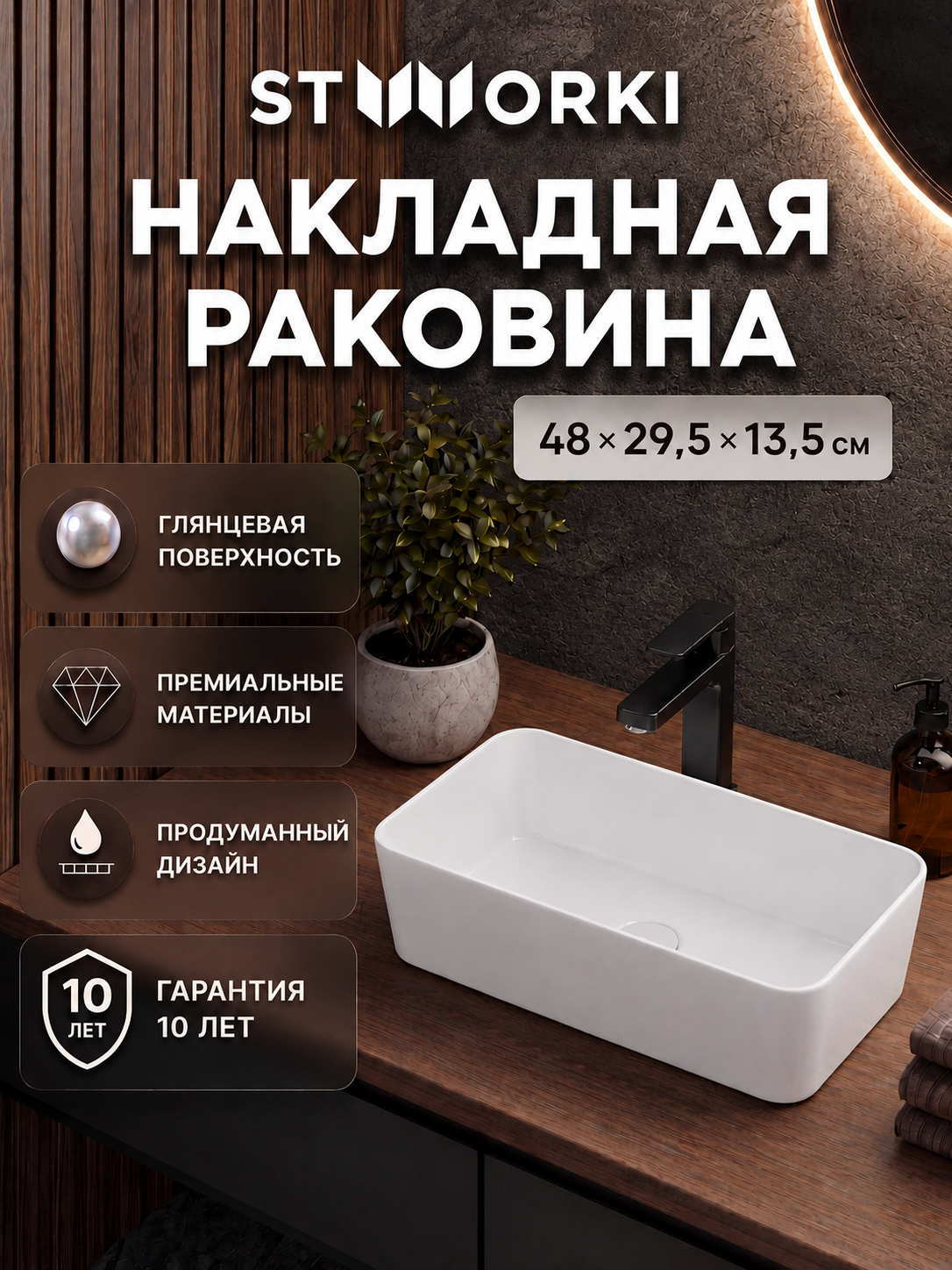 Накладная раковина STWORKI Копенгаген CO51102 48 белая, прямоугольная