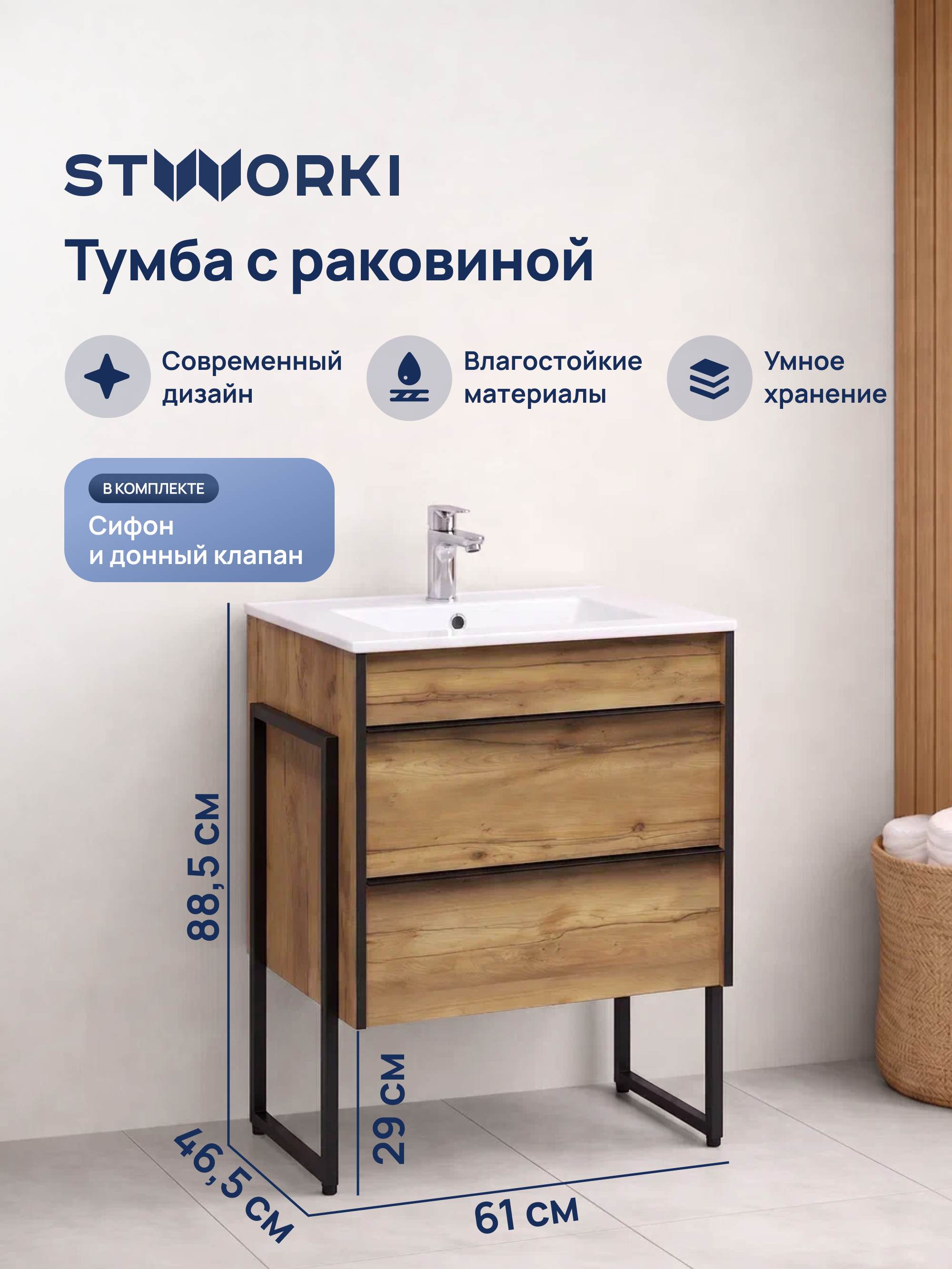 Тумба с раковиной STWORKI Гриндстед 60 с опорами, дуб таксония, раковина DIWO Мурманск A61