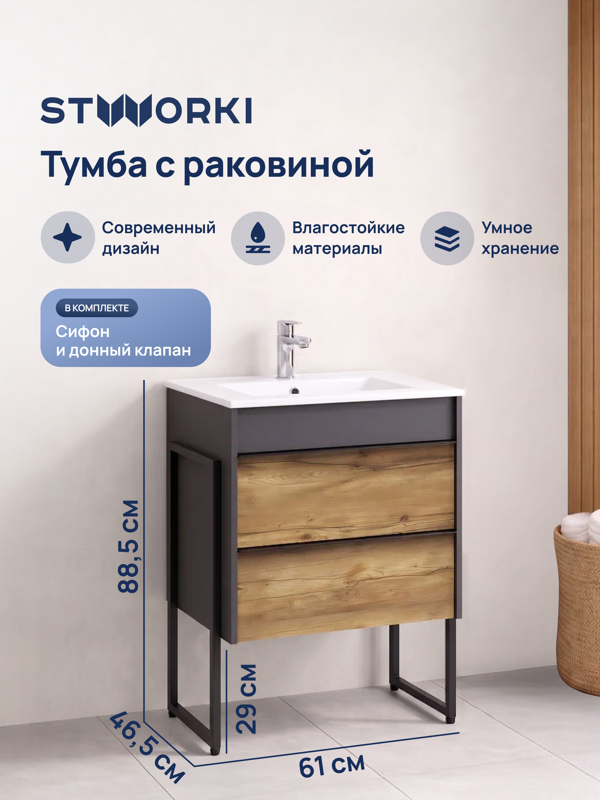 Тумба с раковиной STWORKI Гриндстед 60 с опорами, дуб таксония, антрацит матовый, раковина DIWO Мурманск A61