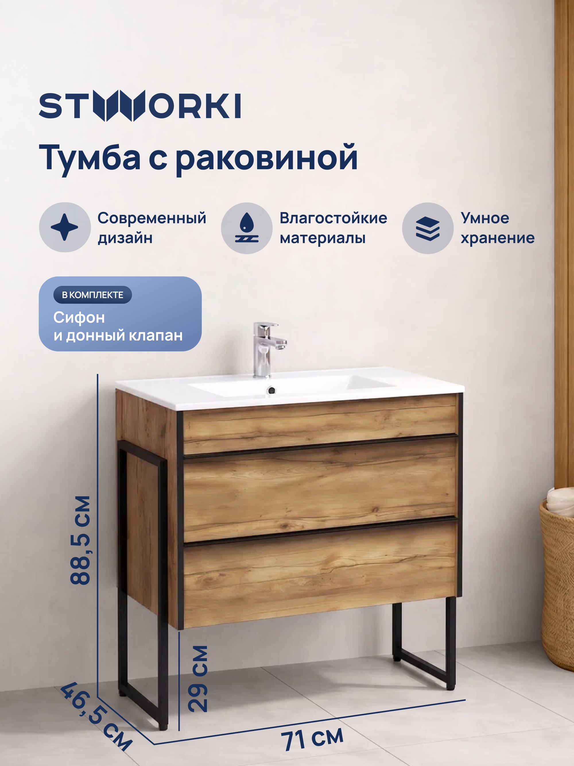 Тумба с раковиной STWORKI Гриндстед 70 с опорами, дуб таксония, раковина DIWO Мурманск A71