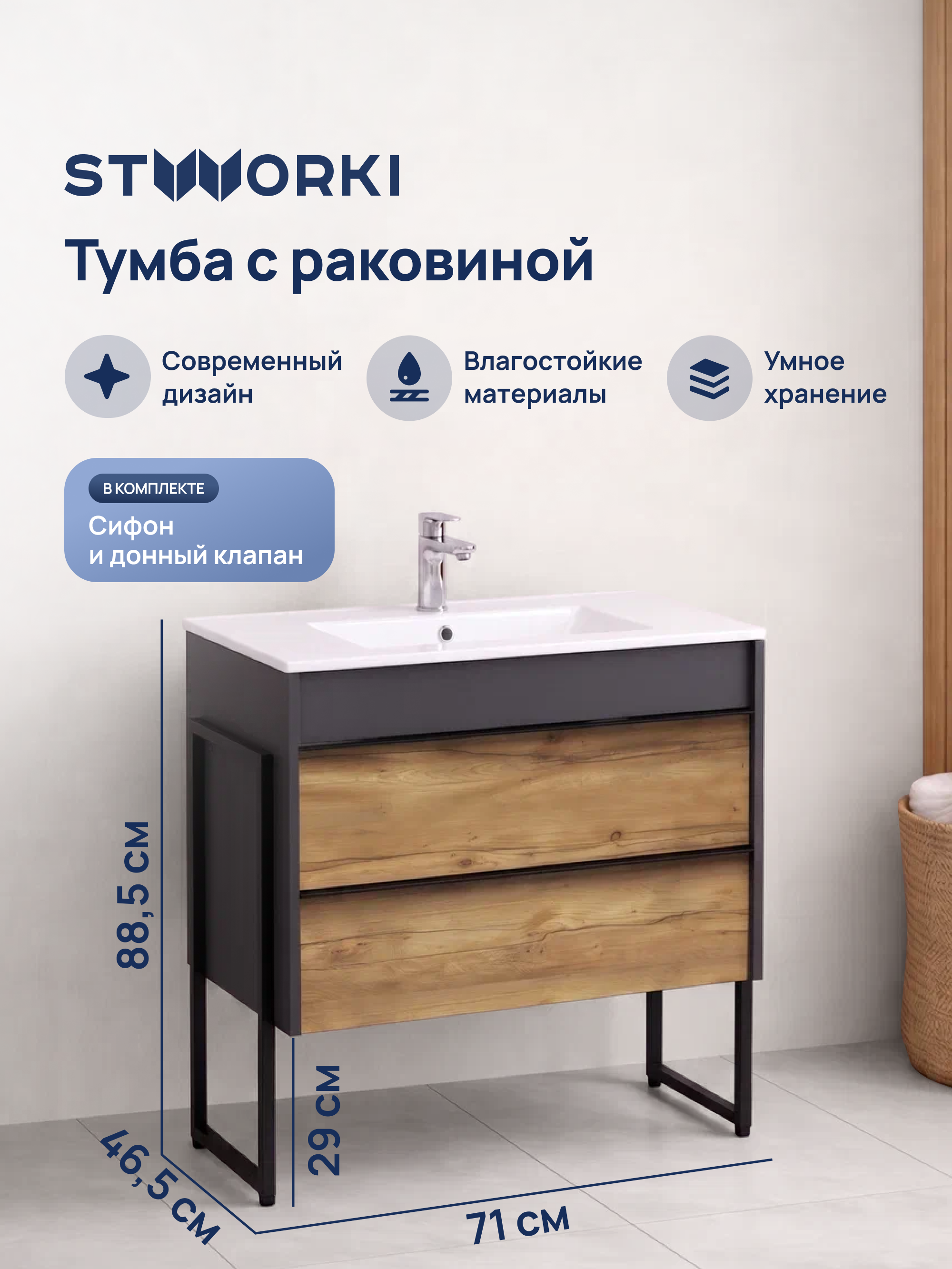 Тумба с раковиной STWORKI Гриндстед 70 с опорами, дуб таксония, антрацит матовый, раковина DIWO Мурманск A71