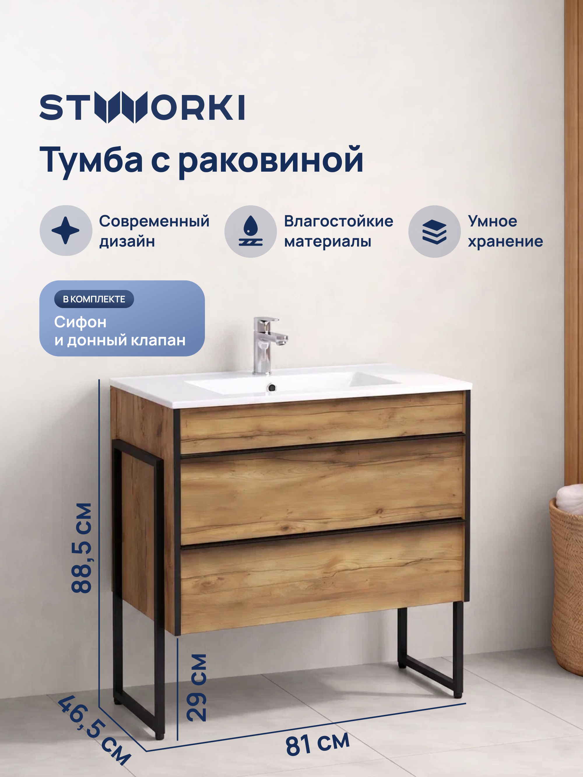 Тумба с раковиной STWORKI Гриндстед 80 с опорами, дуб таксония, раковина DIWO Мурманск A81