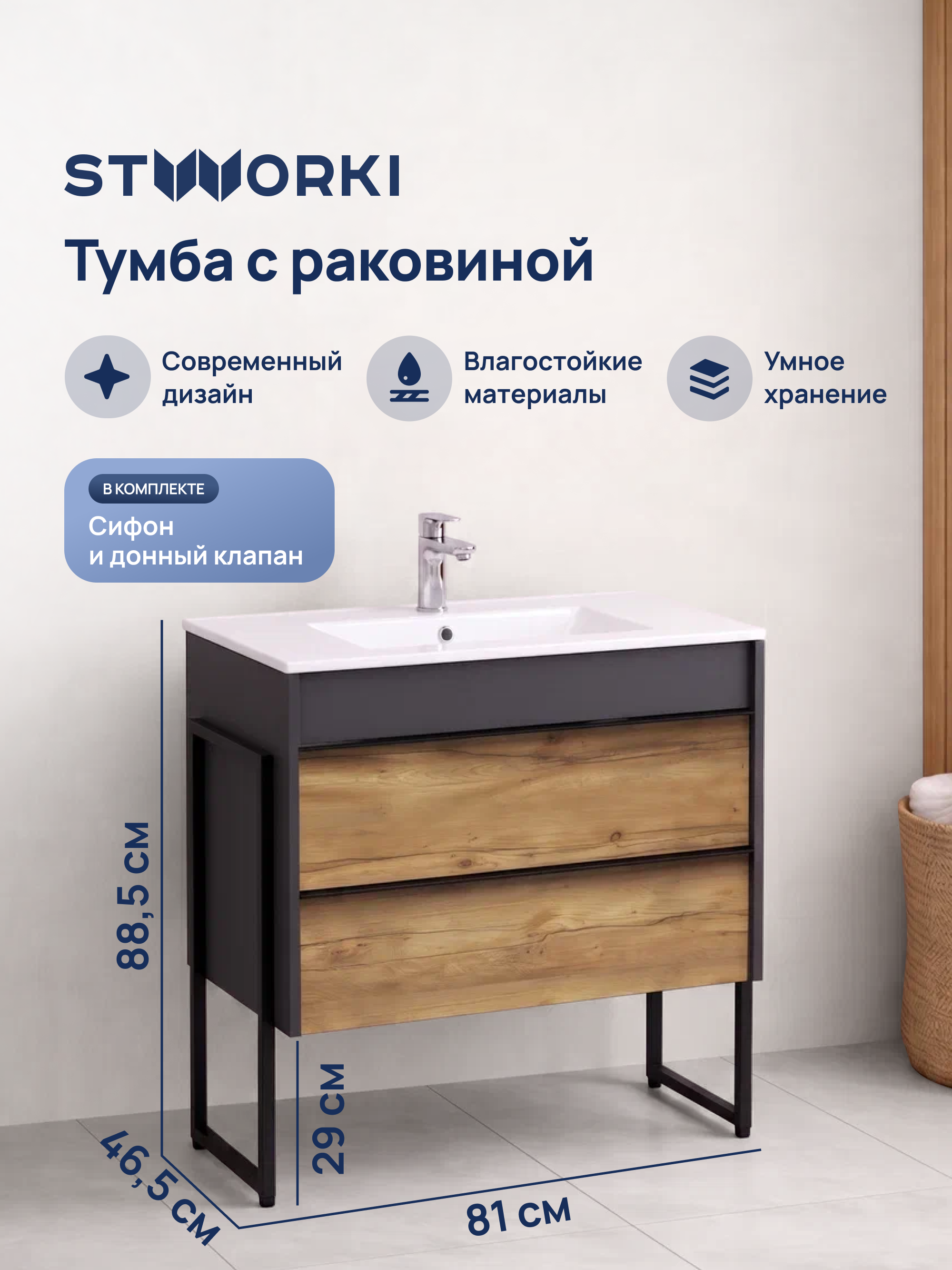 Тумба с раковиной STWORKI Гриндстед 80 с опорами, дуб таксония, антрацит матовый, раковина DIWO Мурманск A81