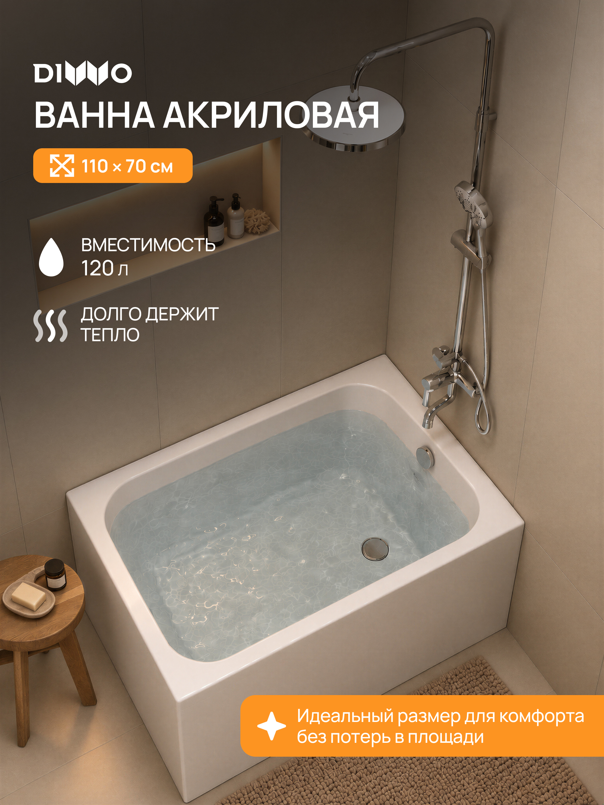 Акриловая ванна DIWO Брянск без опоры 110x70 см, пристенная, белая