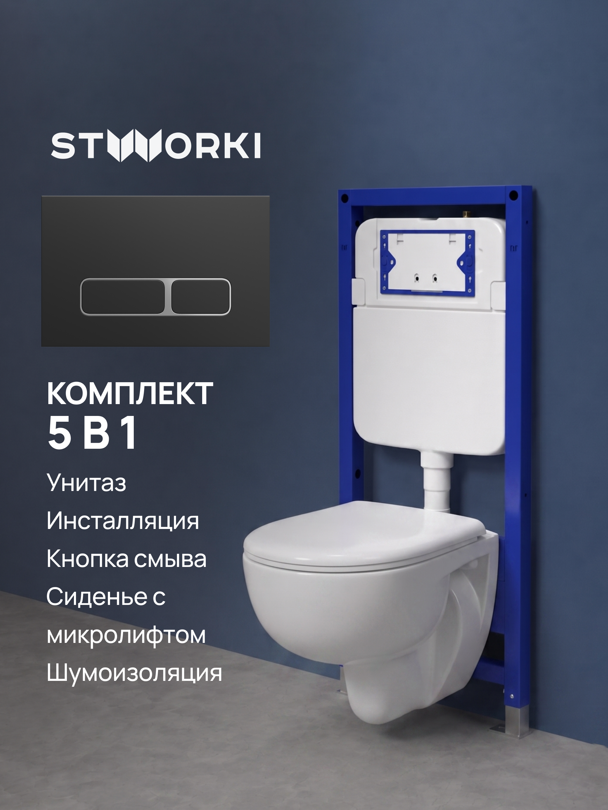 Комплект 5 в 1 Унитаз подвесной Seramiksan Natura A051041H + Сиденье AG50002 + Инсталляция с кнопкой STWORKI Кронборг S28500BK цвет матовый черный + Шумоизоляция