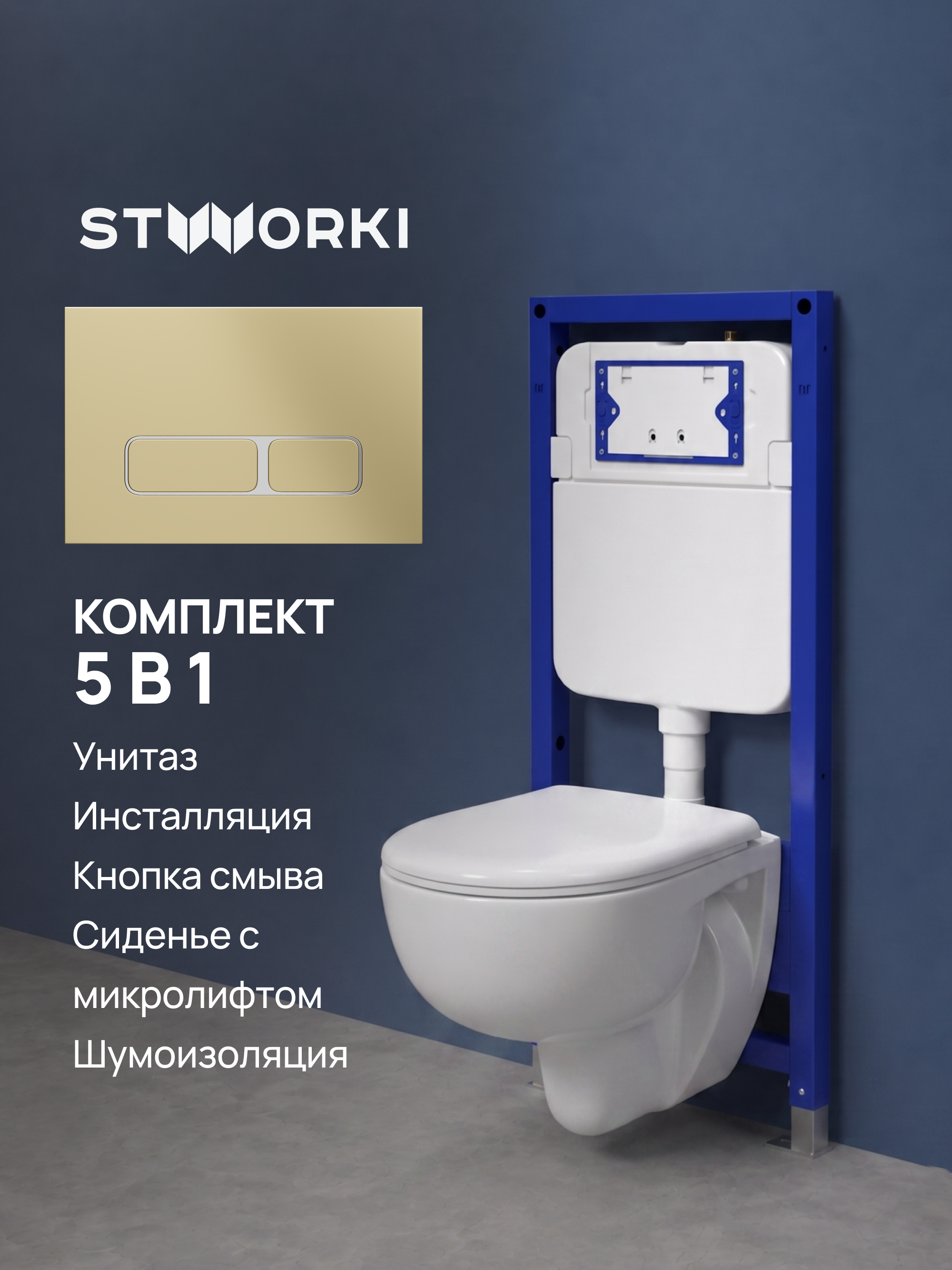 Комплект 5 в 1 Унитаз подвесной Seramiksan Natura A051041H + Сиденье AG50002 + Инсталляция с кнопкой STWORKI Кронборг S28500GM цвет матовый золотой + Шумоизоляция