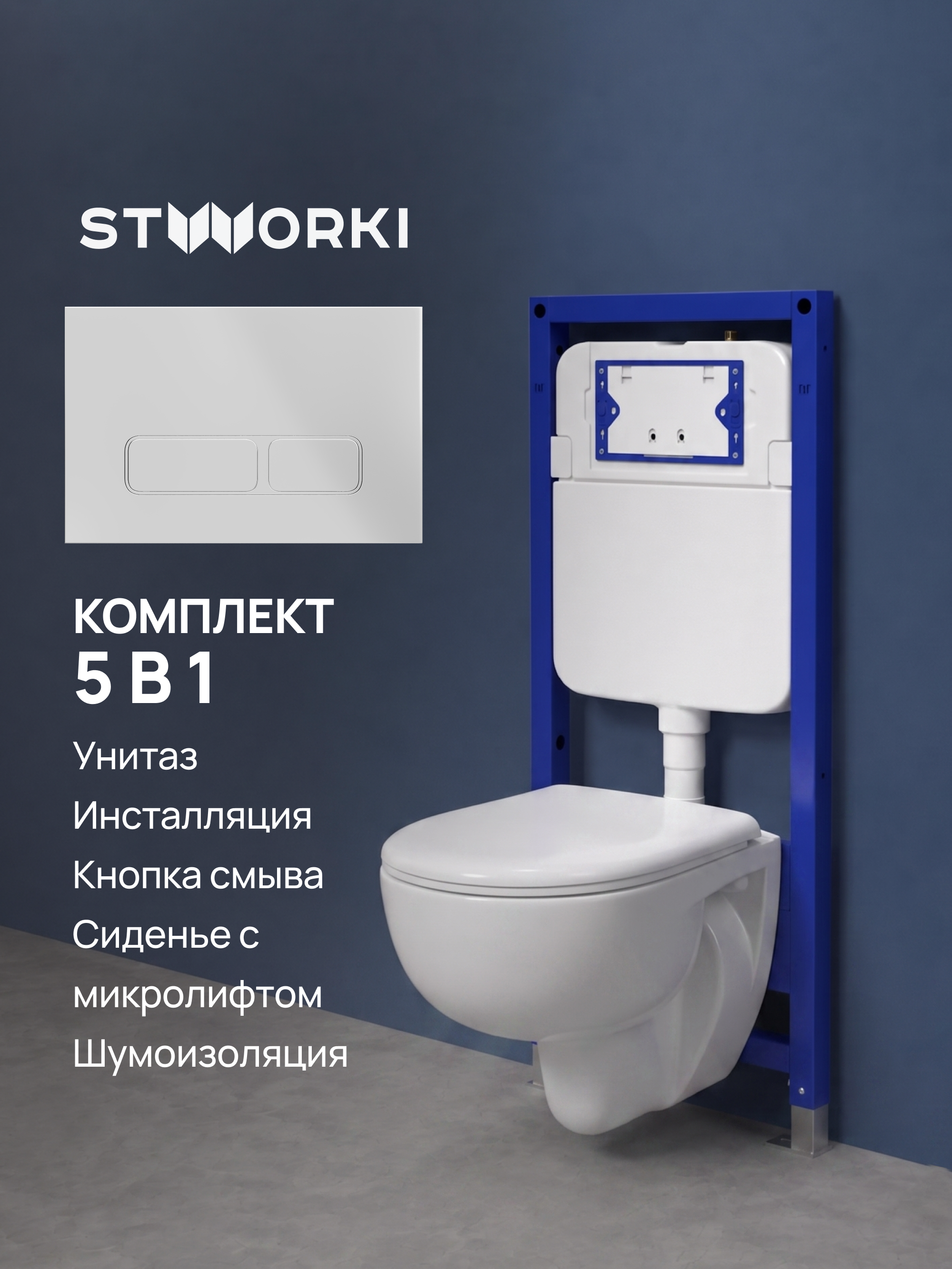 Комплект 5 в 1 Унитаз подвесной Seramiksan Natura A051041H + Сиденье AG50002 + Инсталляция с кнопкой STWORKI Кронборг S28500CR цвет хром + Шумоизоляция