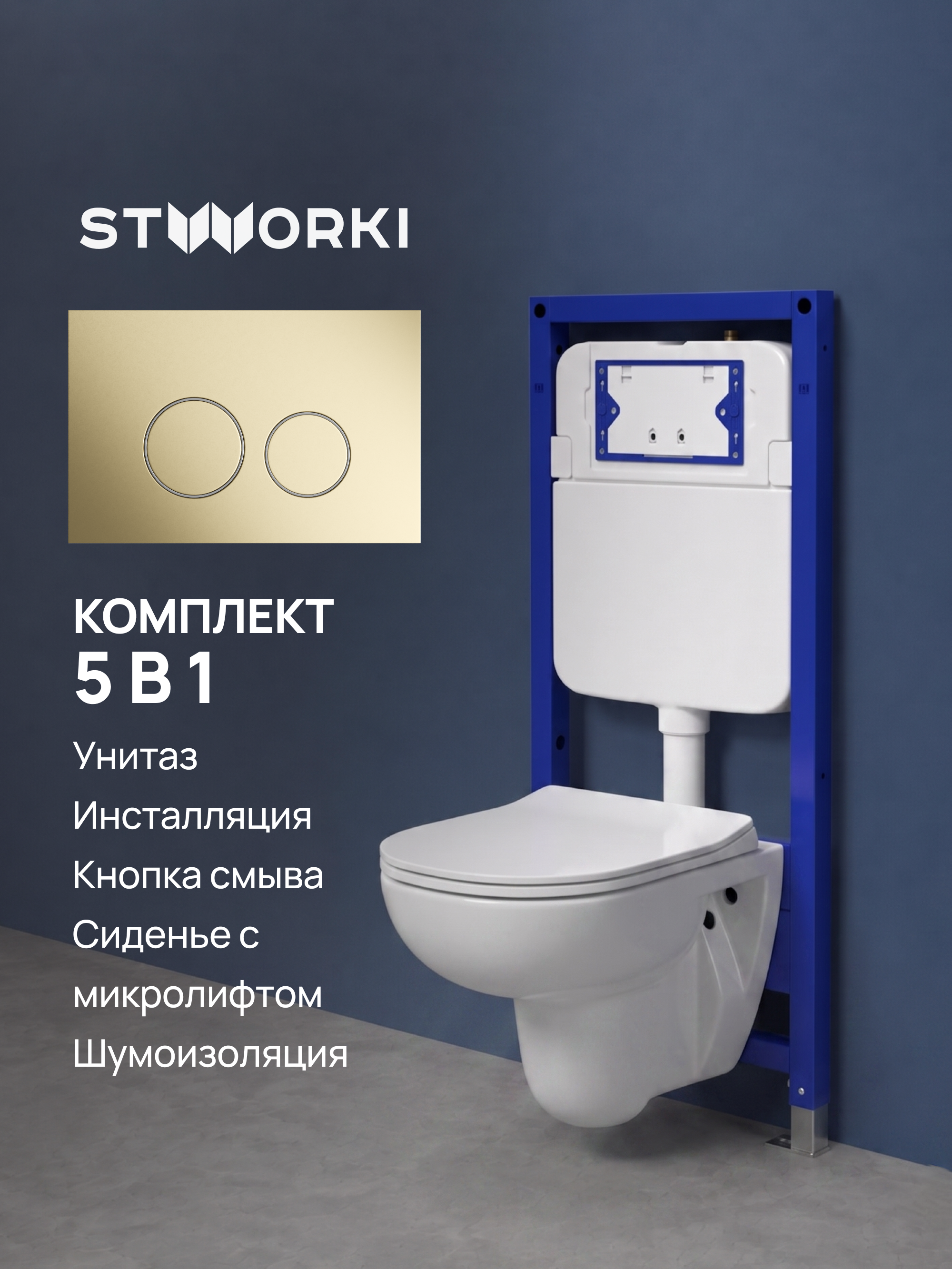 Комплект 5 в 1 Унитаз подвесной Seramiksan Petite A101002H + Сиденье AG50006, с микролифтом + Инсталляция с кнопкой STWORKI Хельсинки S33500GM цвет матовое золото + Шумоизоляция