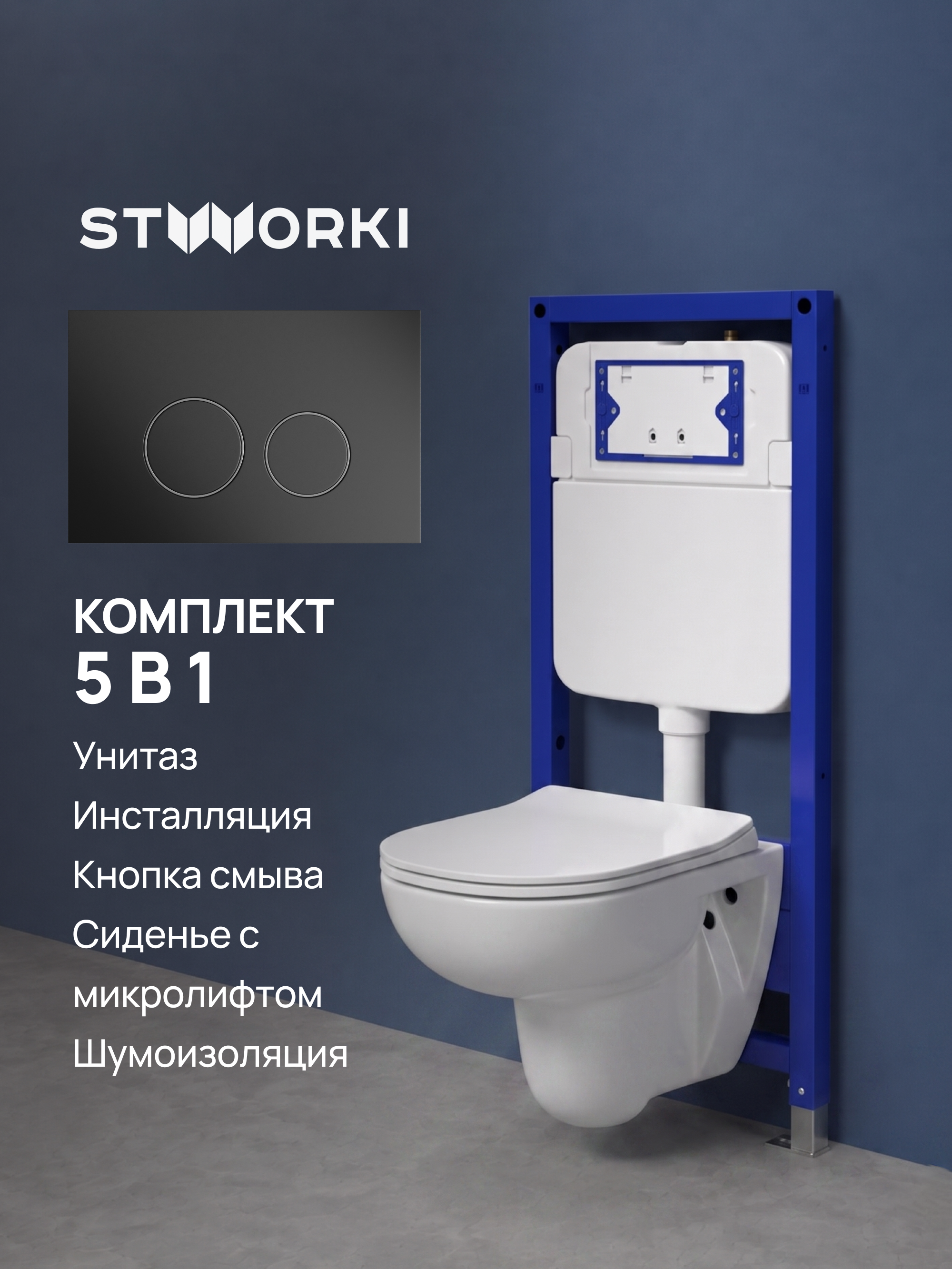 Комплект 5 в 1 Унитаз подвесной Seramiksan Petite A101002H + Сиденье AG50006, с микролифтом + Инсталляция с кнопкой STWORKI Хельсинки S33500BK цвет матовый черный + Шумоизоляция