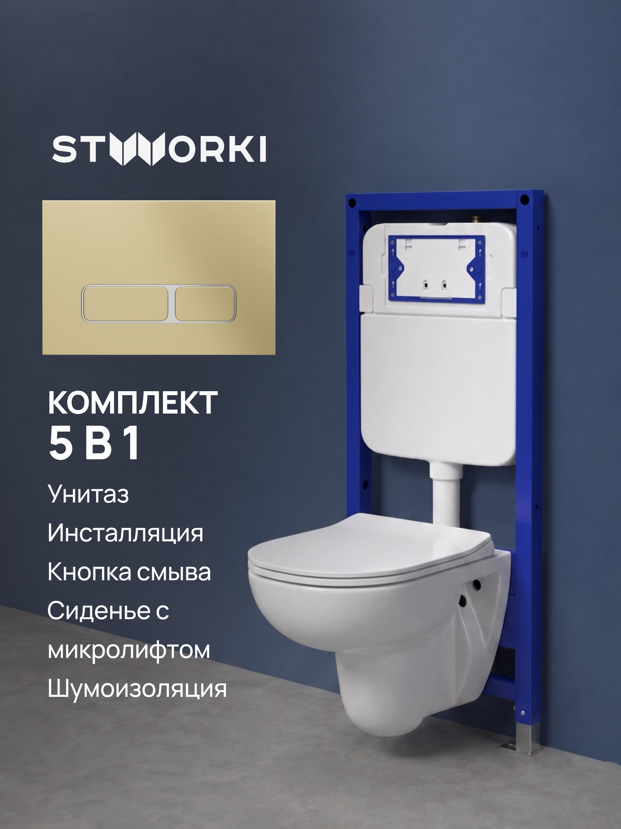 Комплект 5 в 1 Унитаз подвесной Seramiksan Petite A101002H + Сиденье AG50006, с микролифтом + Инсталляция с кнопкой STWORKI Кронборг S28500GM цвет матовый золотой, матовое золото + Шумоизоляция
